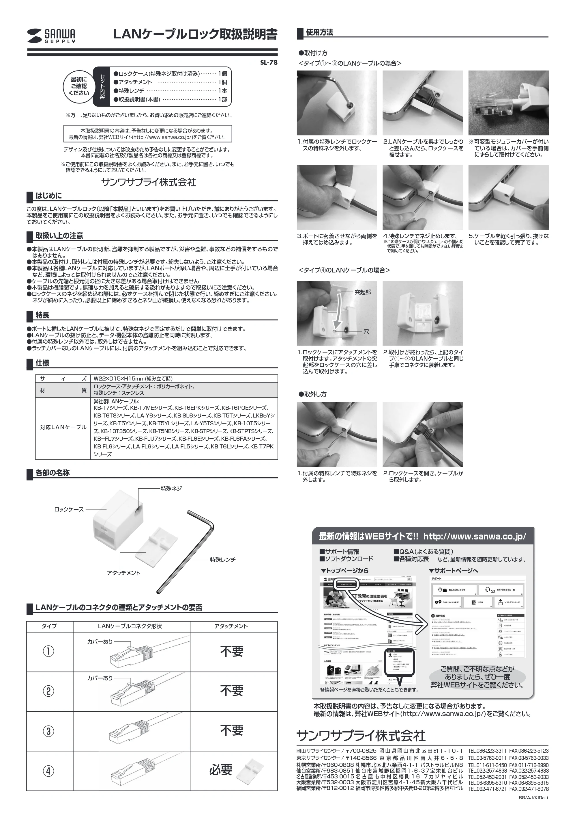 サンワサプライ SL-78 取扱説明書 — 原本ページ — 1ページ
