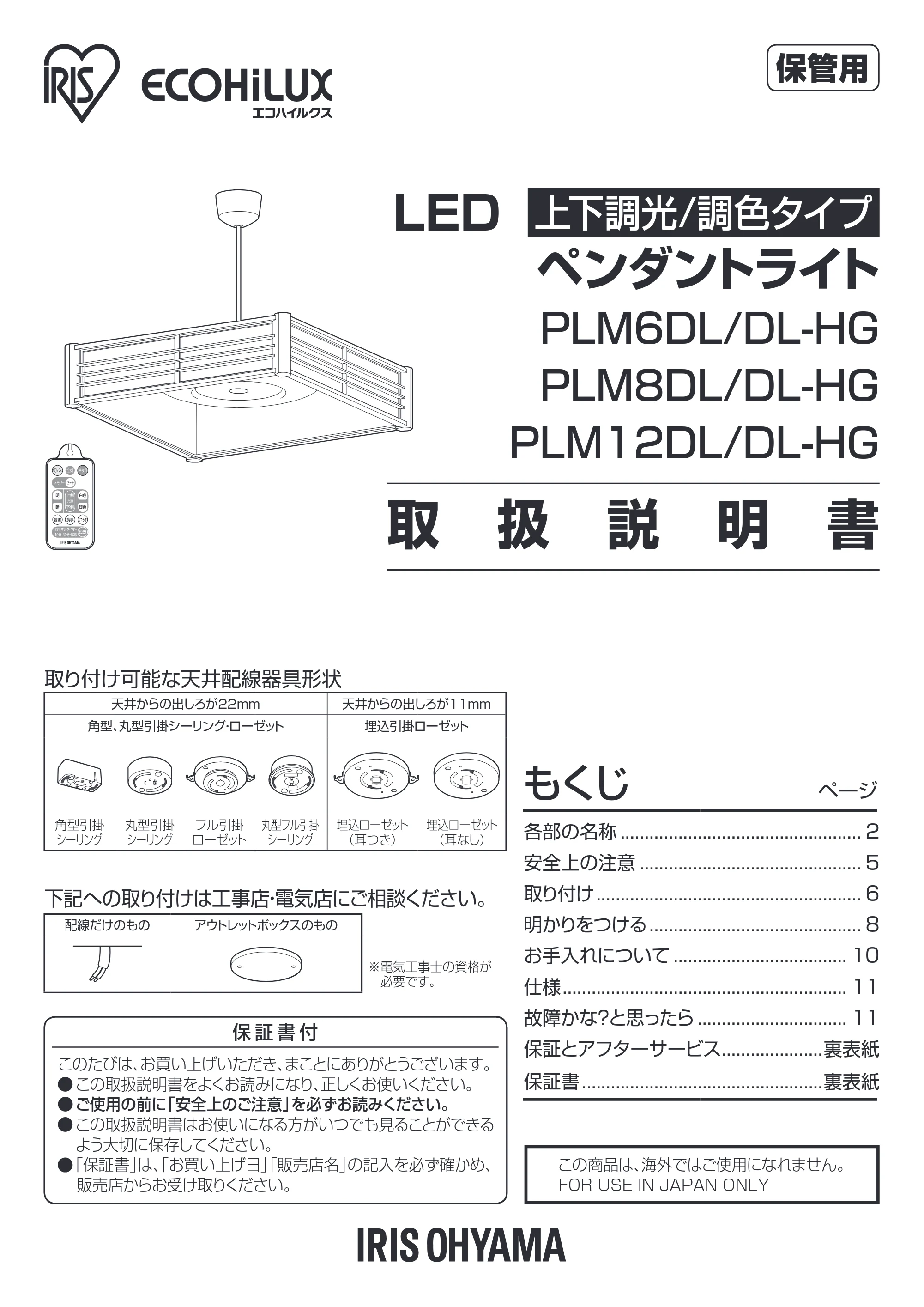 アイリスオーヤマ PLM6DL / DL-HG 取扱説明書 — 原本ページ — 1ページ