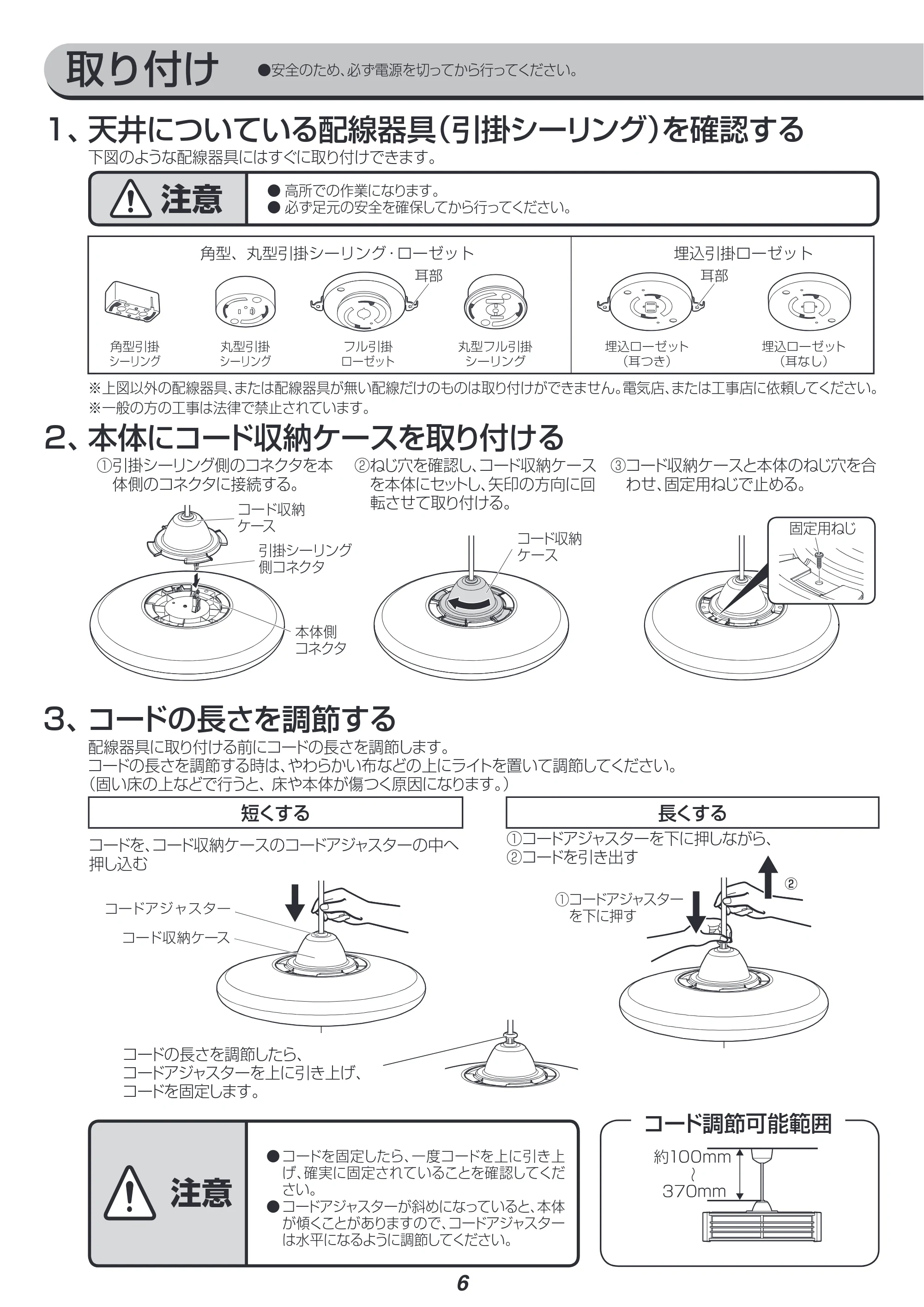 アイリスオーヤマ PLM6DL / DL-HG 取扱説明書 — 原本ページ — 6ページ