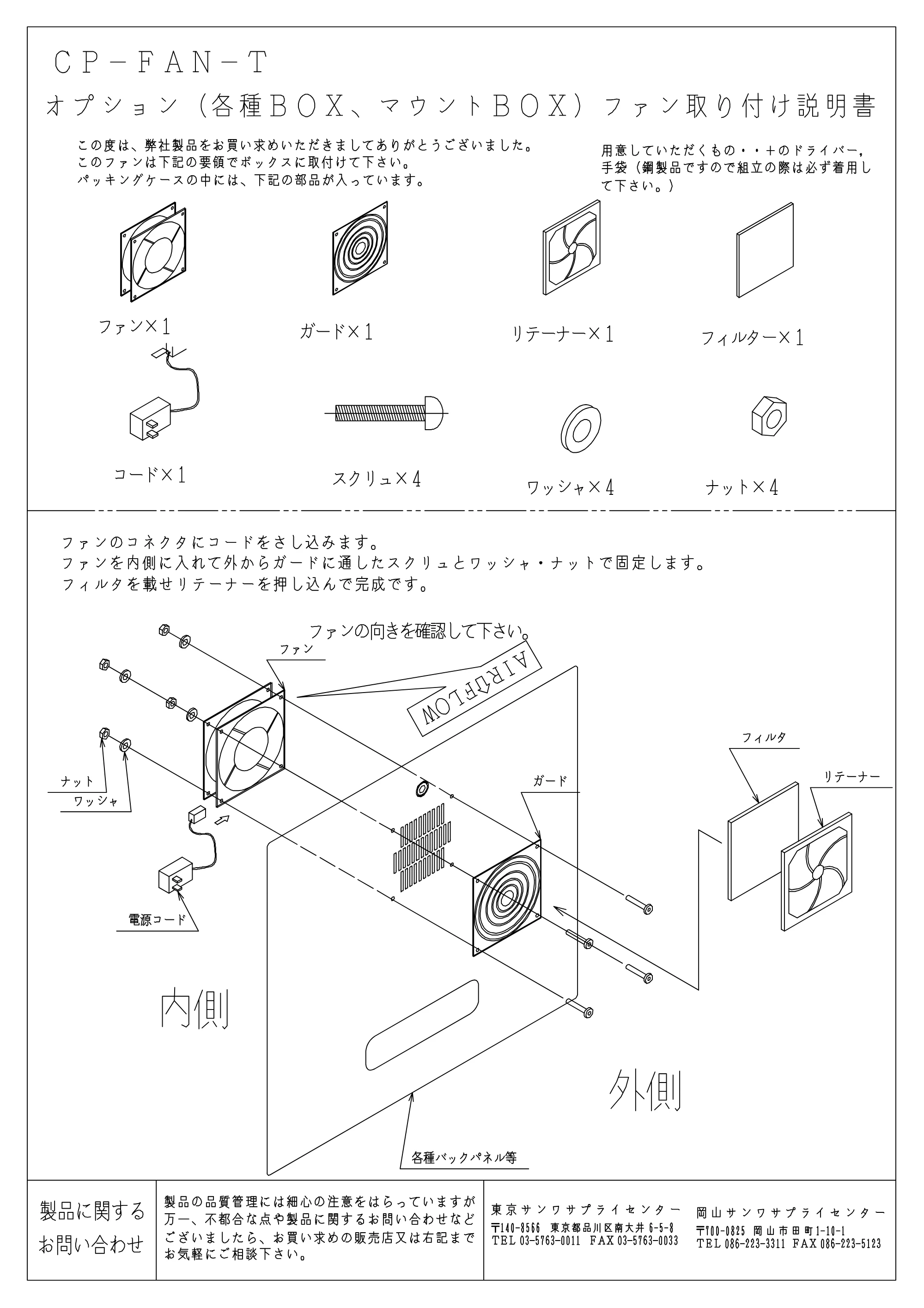 サンワサプライ CP-FAN-T 取扱説明書 — 原本ページ — 1ページ