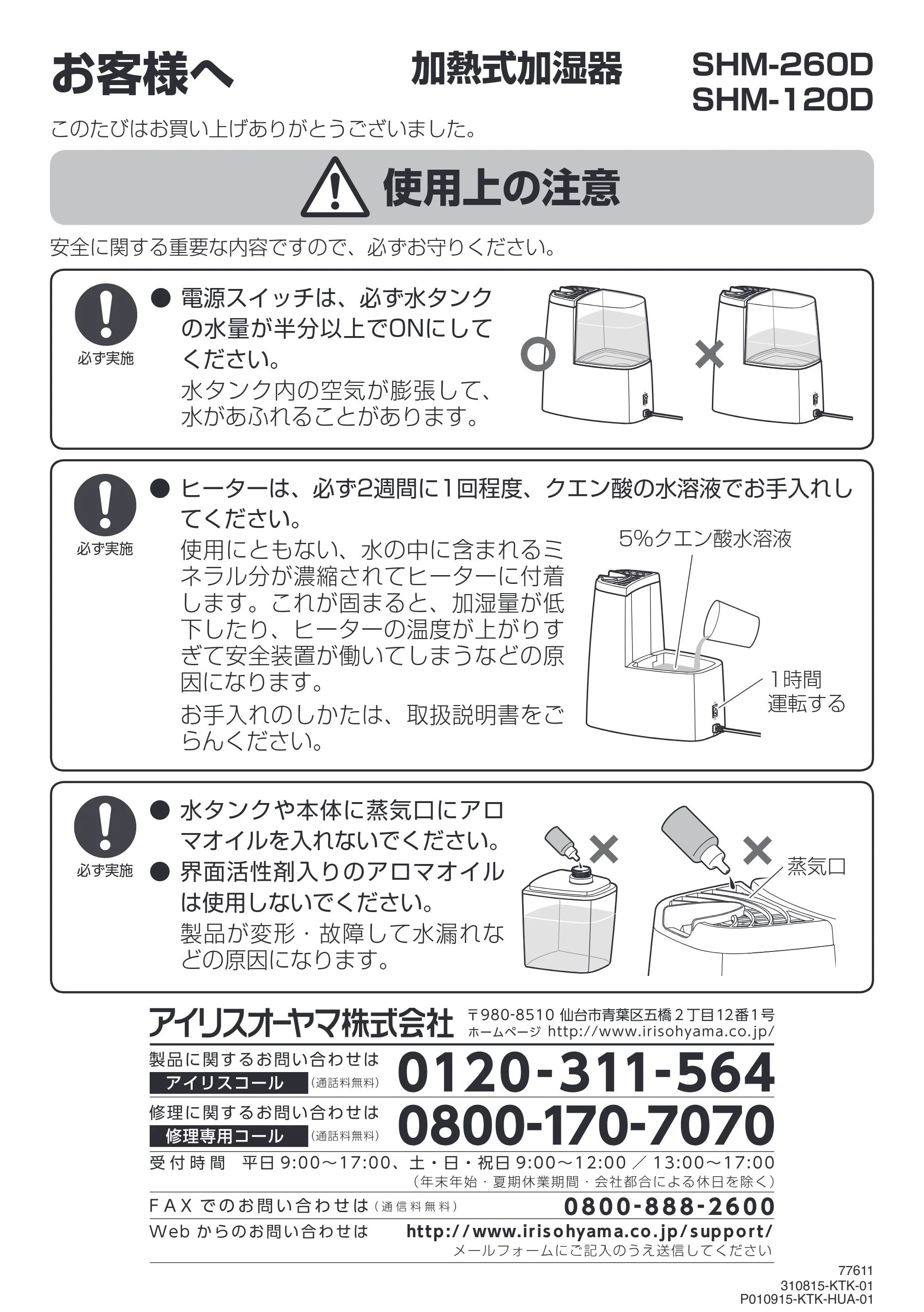 アイリスオーヤマ SHM-120D 取扱説明書 — 150901_77611_SHM-260D・120D_追加取説_WEBUP — 原本ページ — 17ページ