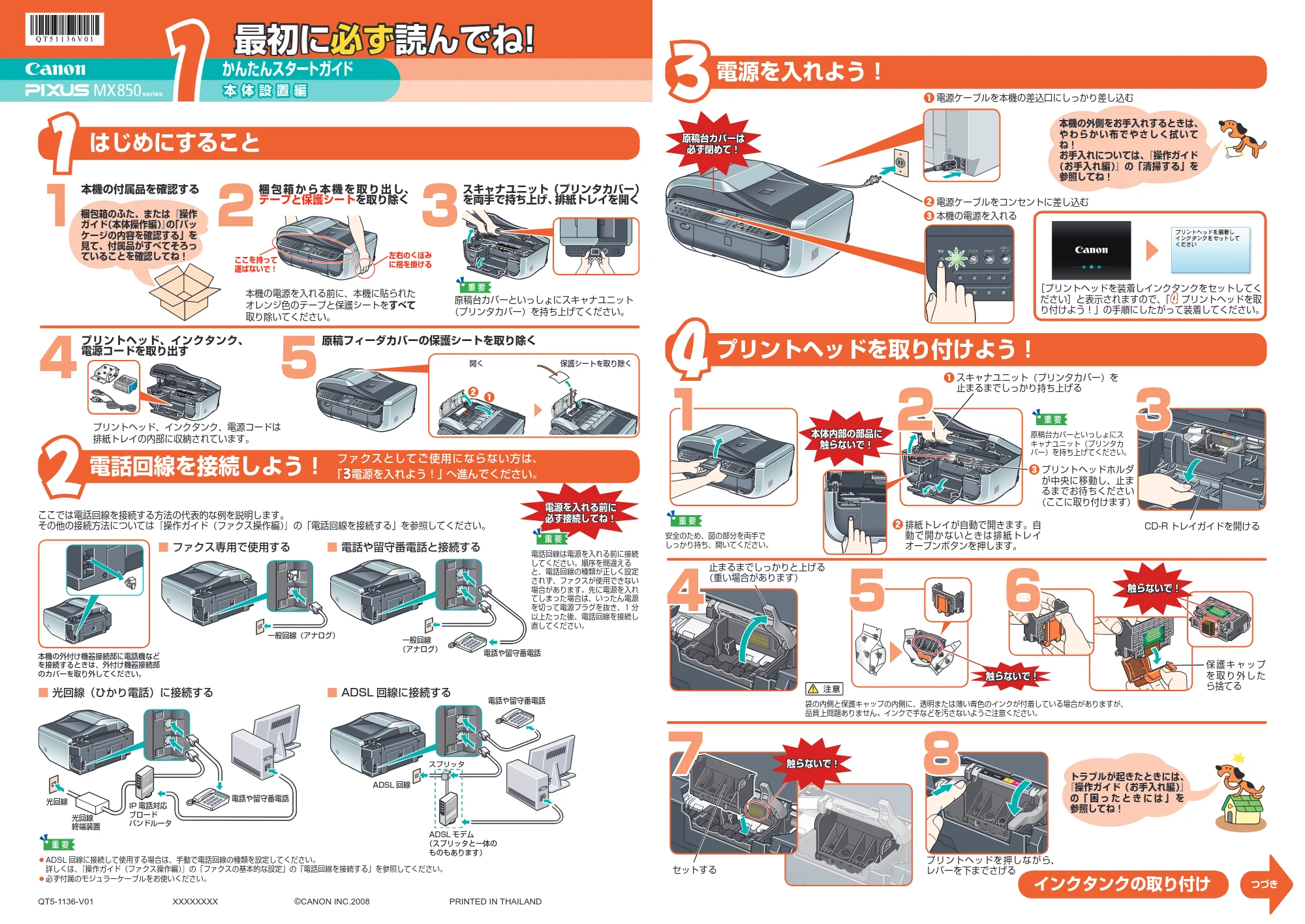 キヤノン PIXUS MX850 かんたんスタートガイド(本体設置編) (PDF形式/6.73Mバイト) — 原本ページ — 1ページ