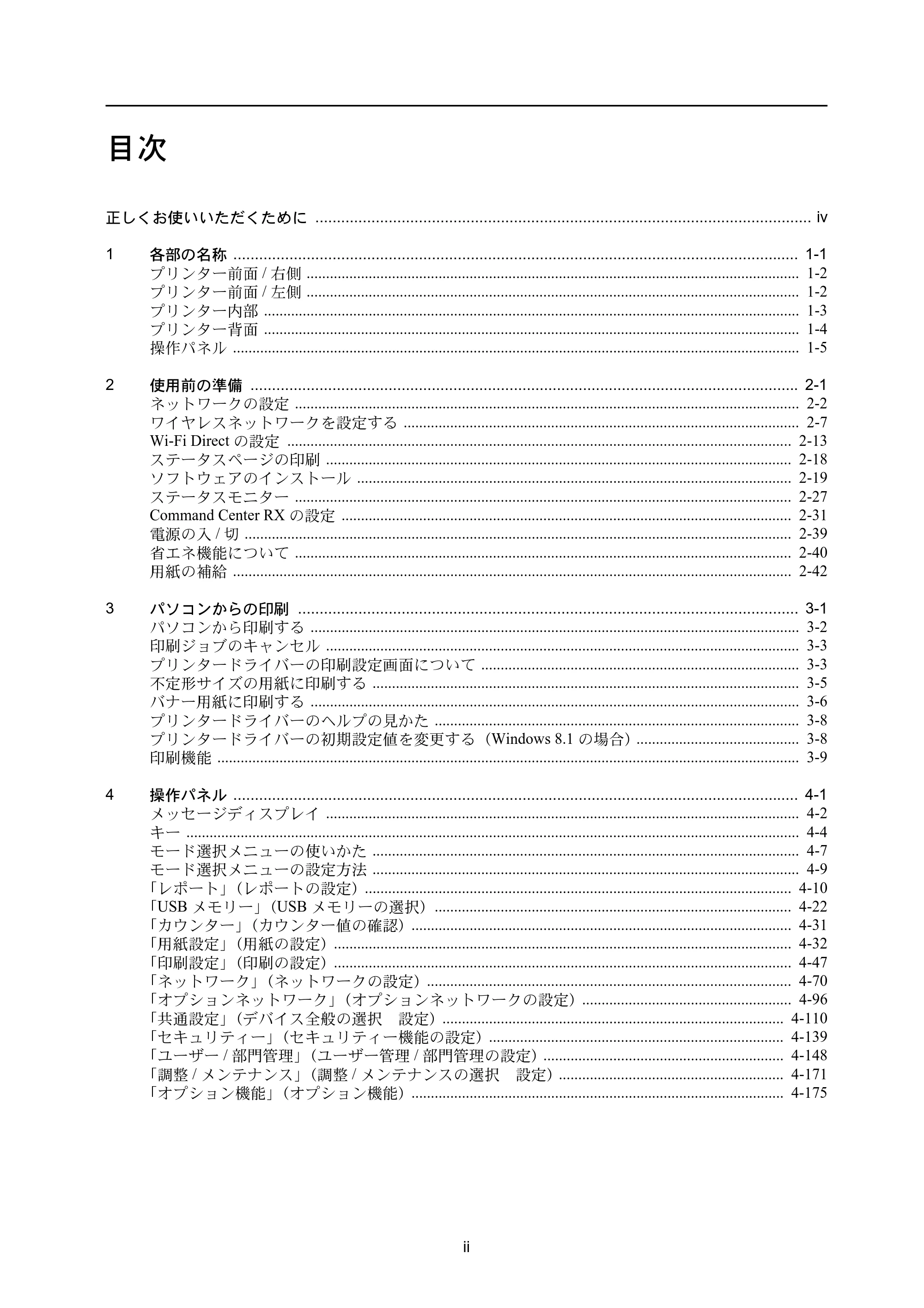 京セラ ECOSYS P3045dn / ECOSYS P3060dn ECOSYS P3060dn/P3045dn — 目次 — 原本ページ — 3ページ