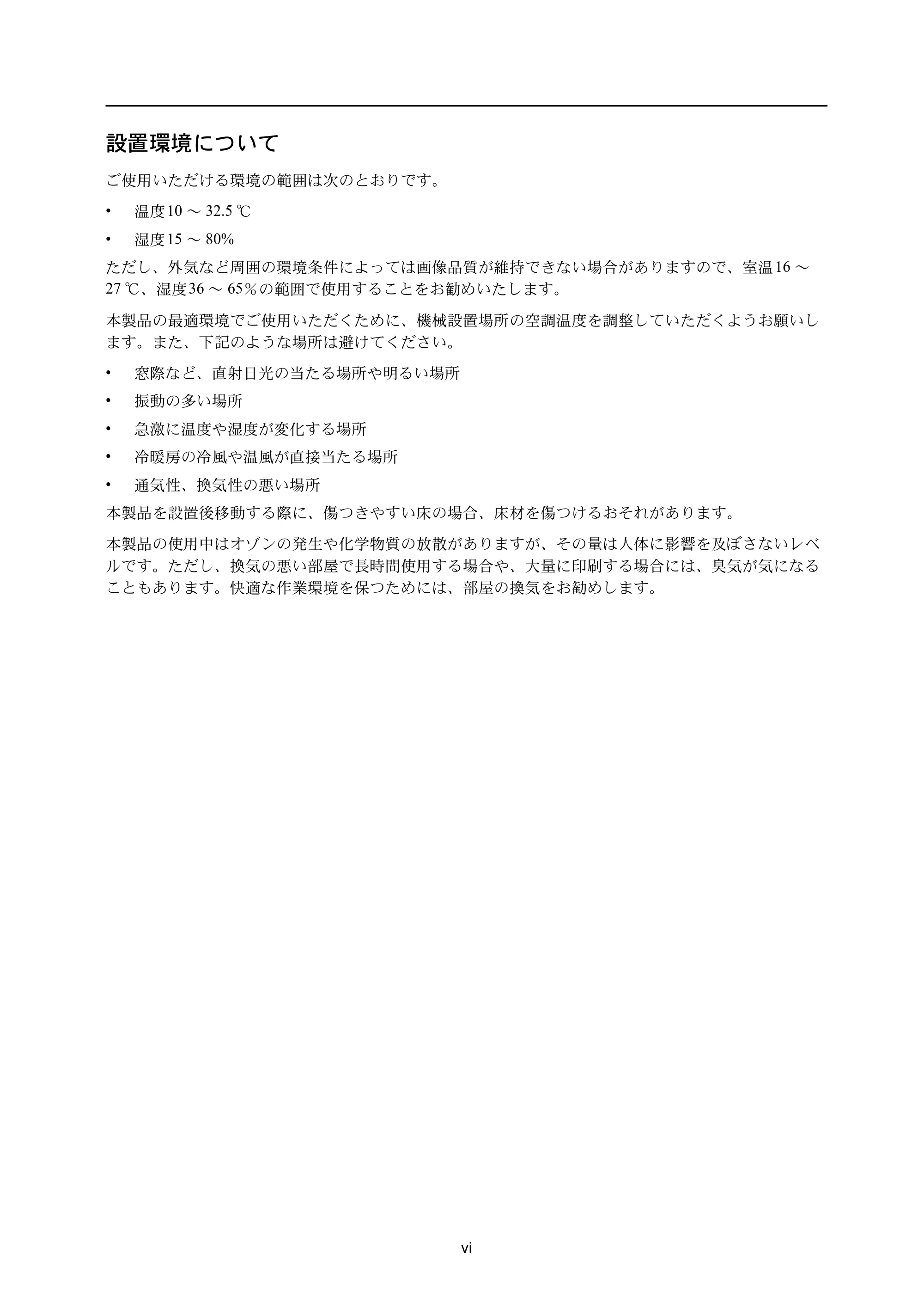 京セラ ECOSYS P3045dn / ECOSYS P3060dn ECOSYS P3060dn/P3045dn — 設置環境について — 原本ページ — 7ページ