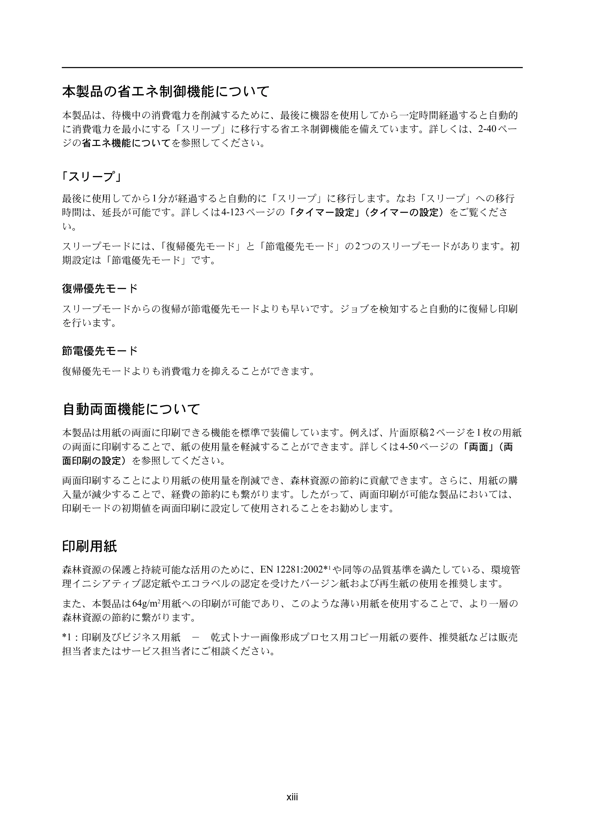 京セラ ECOSYS P3045dn / ECOSYS P3060dn ECOSYS P3060dn/P3045dn — 本製品の省エネ制御機能について — 原本ページ — 14ページ