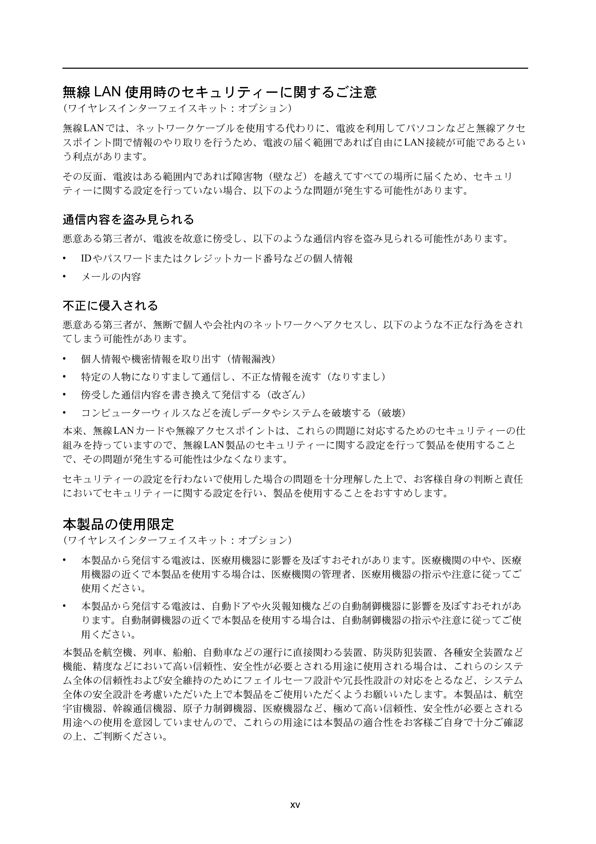京セラ ECOSYS P3045dn / ECOSYS P3060dn ECOSYS P3060dn/P3045dn — 無線LAN使用時のセキュリティーに関するご注意 — 原本ページ — 16ページ