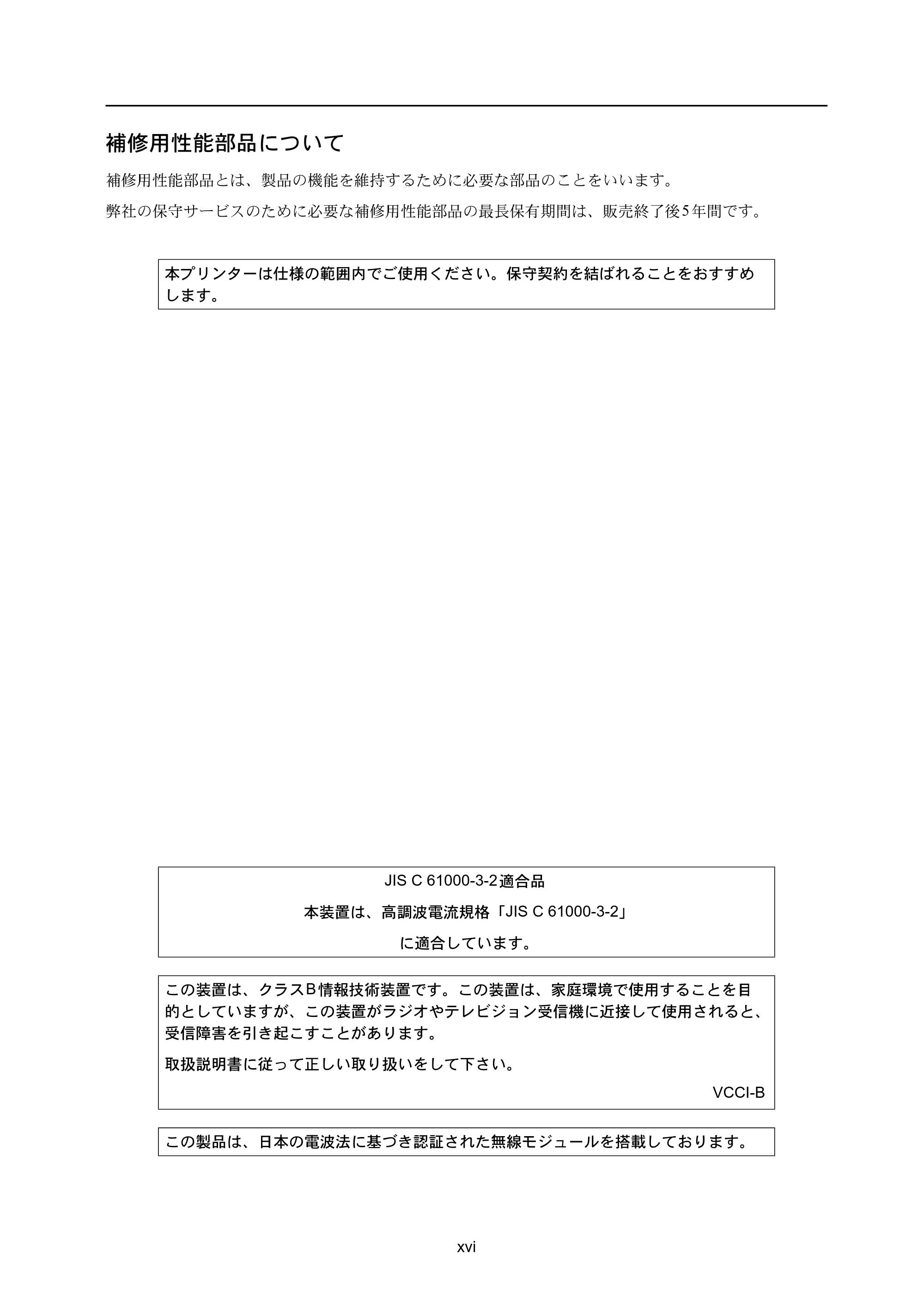 京セラ ECOSYS P3045dn / ECOSYS P3060dn ECOSYS P3060dn/P3045dn — 補修用性能部品について — 原本ページ — 17ページ