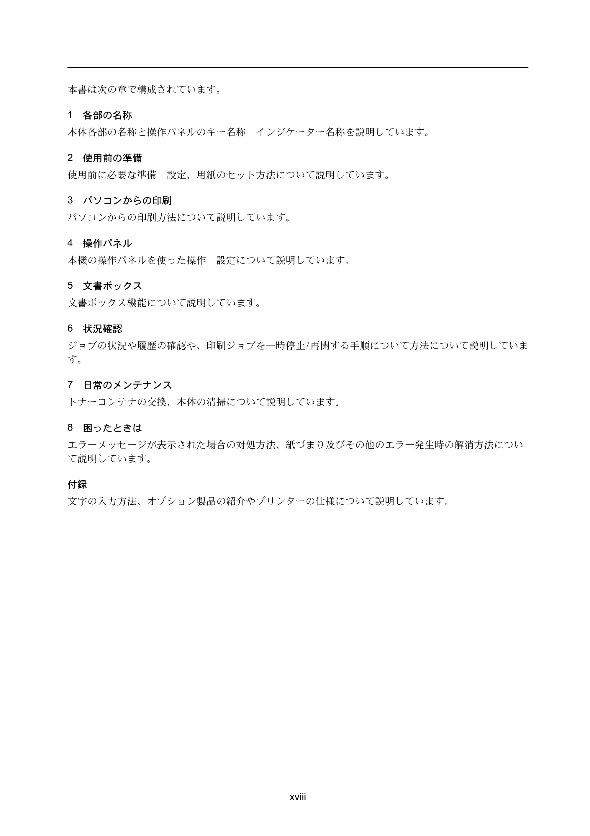 京セラ ECOSYS P3045dn / ECOSYS P3060dn ECOSYS P3060dn/P3045dn — 原本ページ — 19ページ