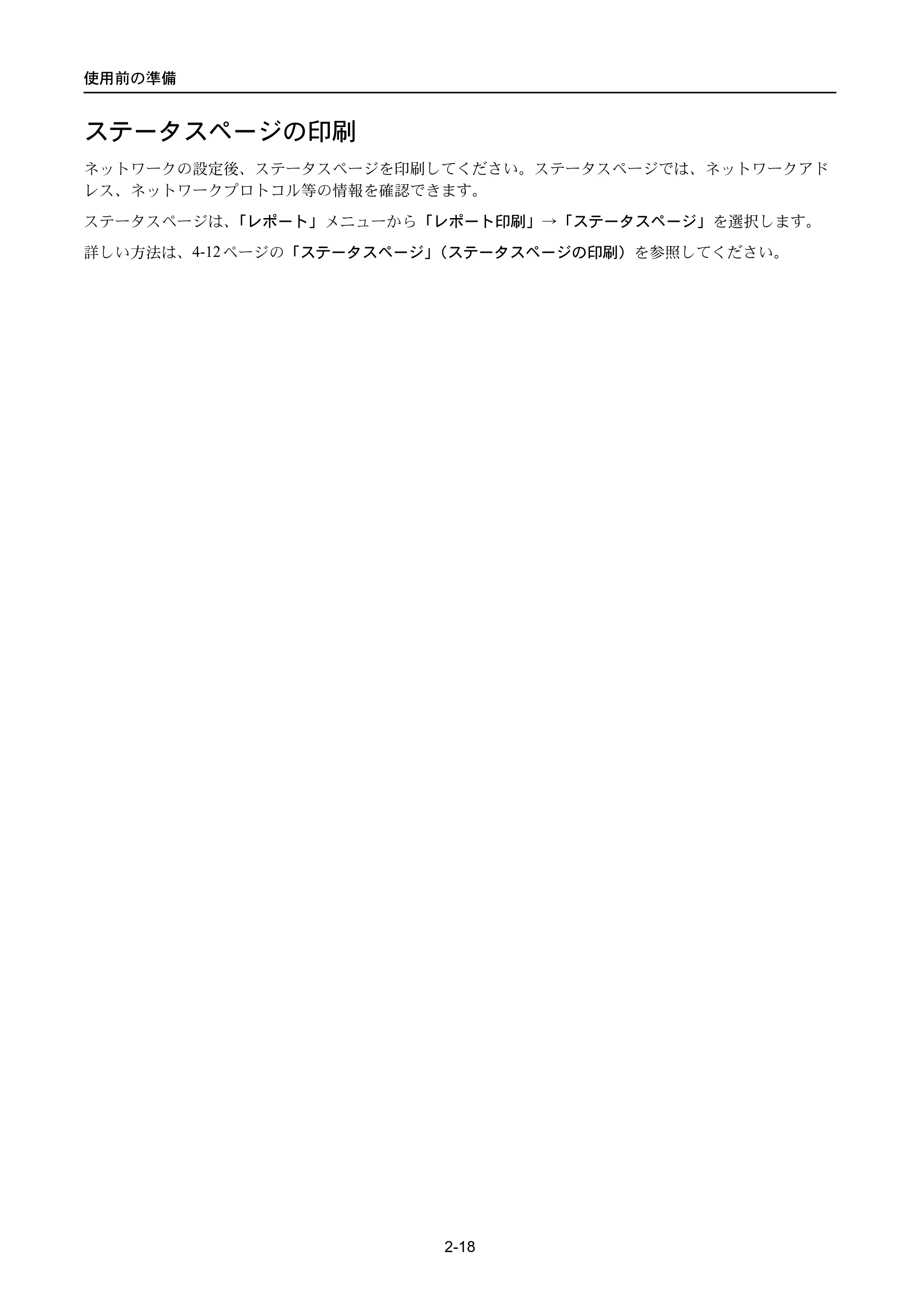 京セラ ECOSYS P3045dn / ECOSYS P3060dn ECOSYS P3060dn/P3045dn — ステータスページの印刷 — 原本ページ — 46ページ