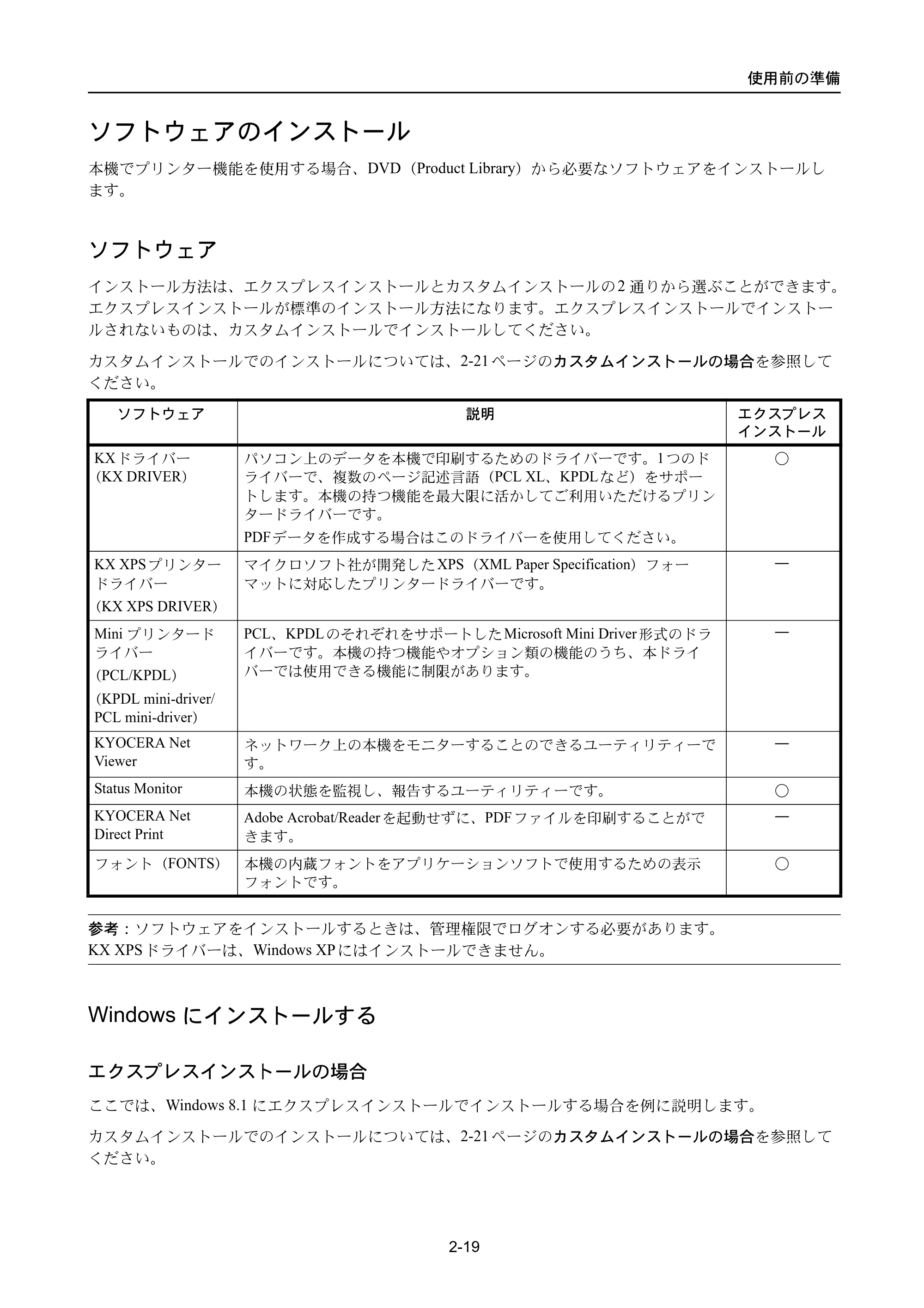 京セラ ECOSYS P3045dn / ECOSYS P3060dn ECOSYS P3060dn/P3045dn — ソフトウェアのインストール — 原本ページ — 47ページ