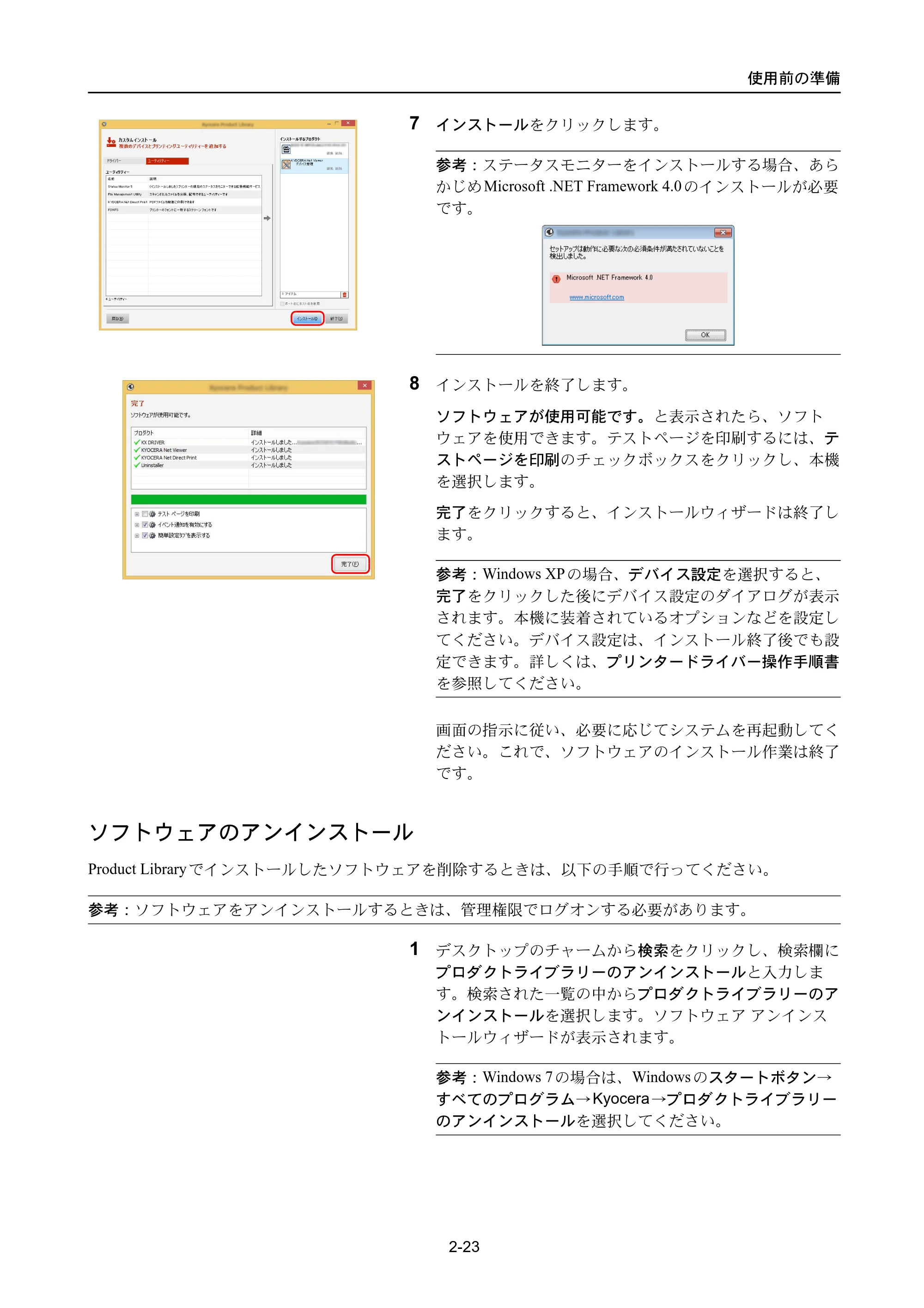 京セラ ECOSYS P3045dn / ECOSYS P3060dn ECOSYS P3060dn/P3045dn — ソフトウェアのアンインストール — 原本ページ — 51ページ