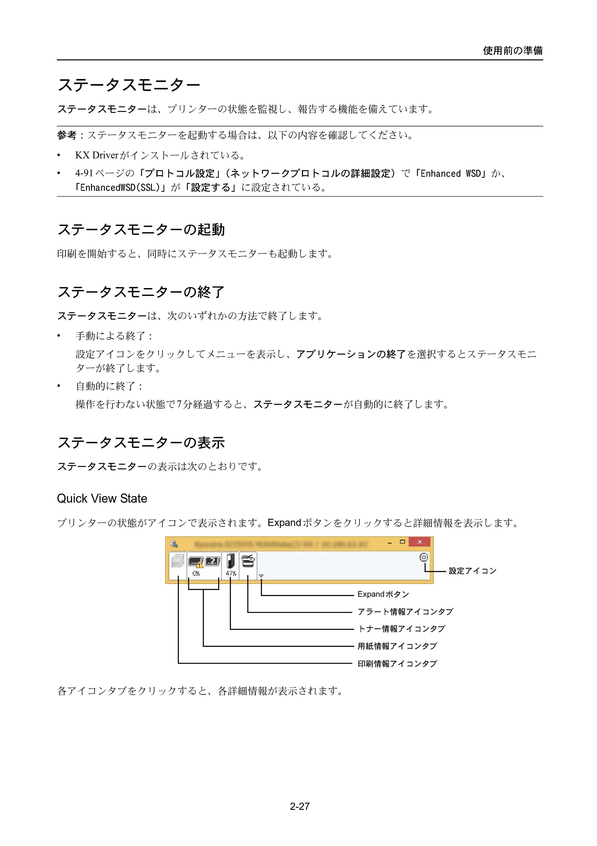 京セラ ECOSYS P3045dn / ECOSYS P3060dn ECOSYS P3060dn/P3045dn — ステータスモニター — 原本ページ — 55ページ