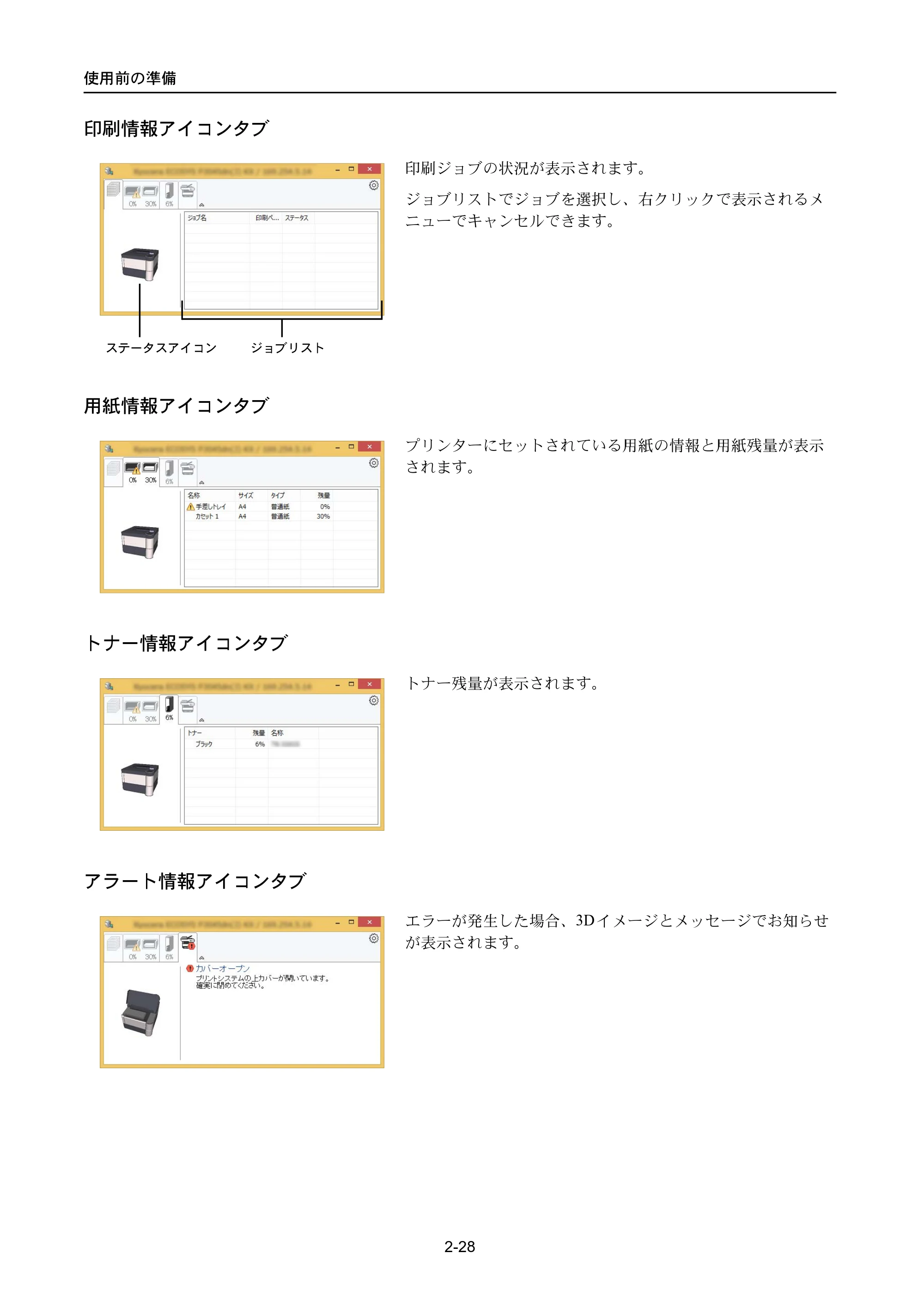 京セラ ECOSYS P3045dn / ECOSYS P3060dn ECOSYS P3060dn/P3045dn — 原本ページ — 56ページ