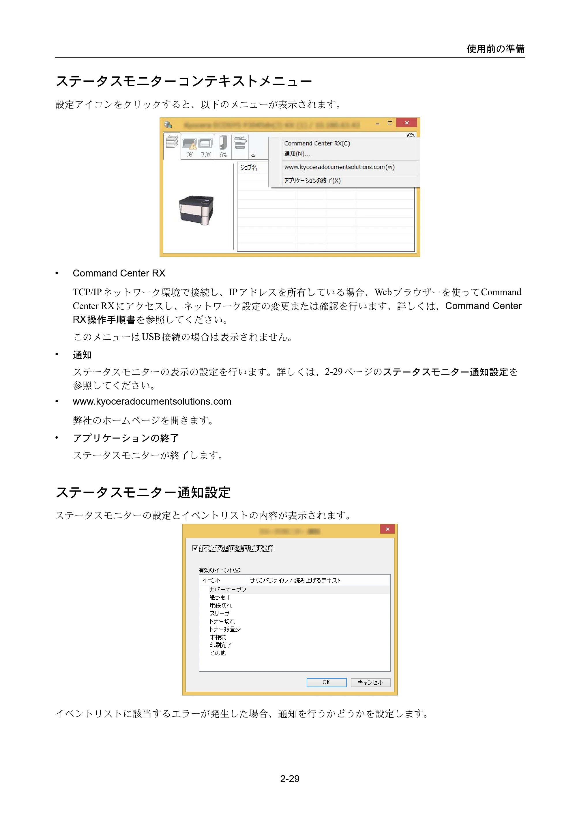 京セラ ECOSYS P3045dn / ECOSYS P3060dn ECOSYS P3060dn/P3045dn — ステータスモニターコンテキストメニュー — 原本ページ — 57ページ