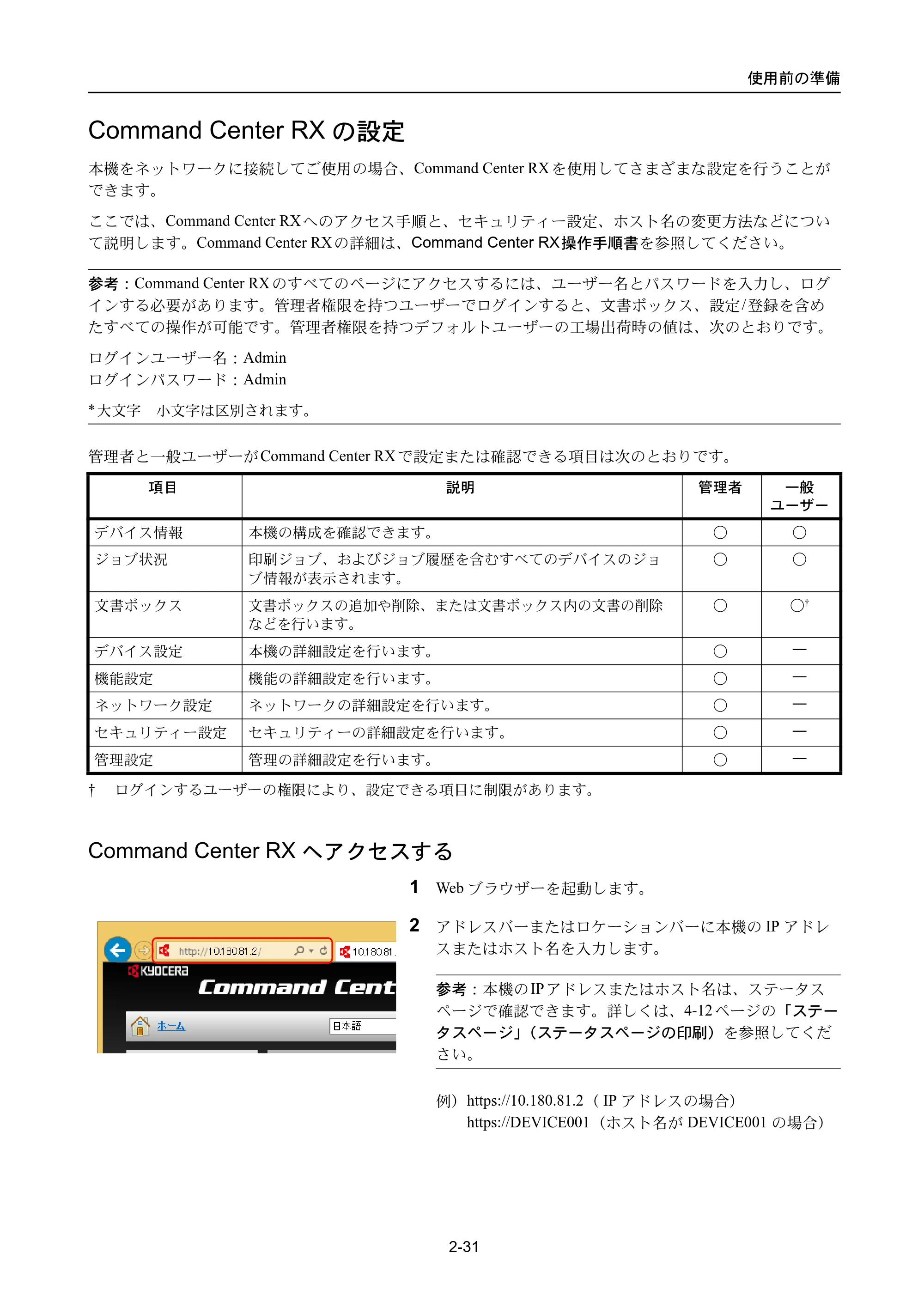 京セラ ECOSYS P3045dn / ECOSYS P3060dn ECOSYS P3060dn/P3045dn — Command Center RXの設定 — 原本ページ — 59ページ
