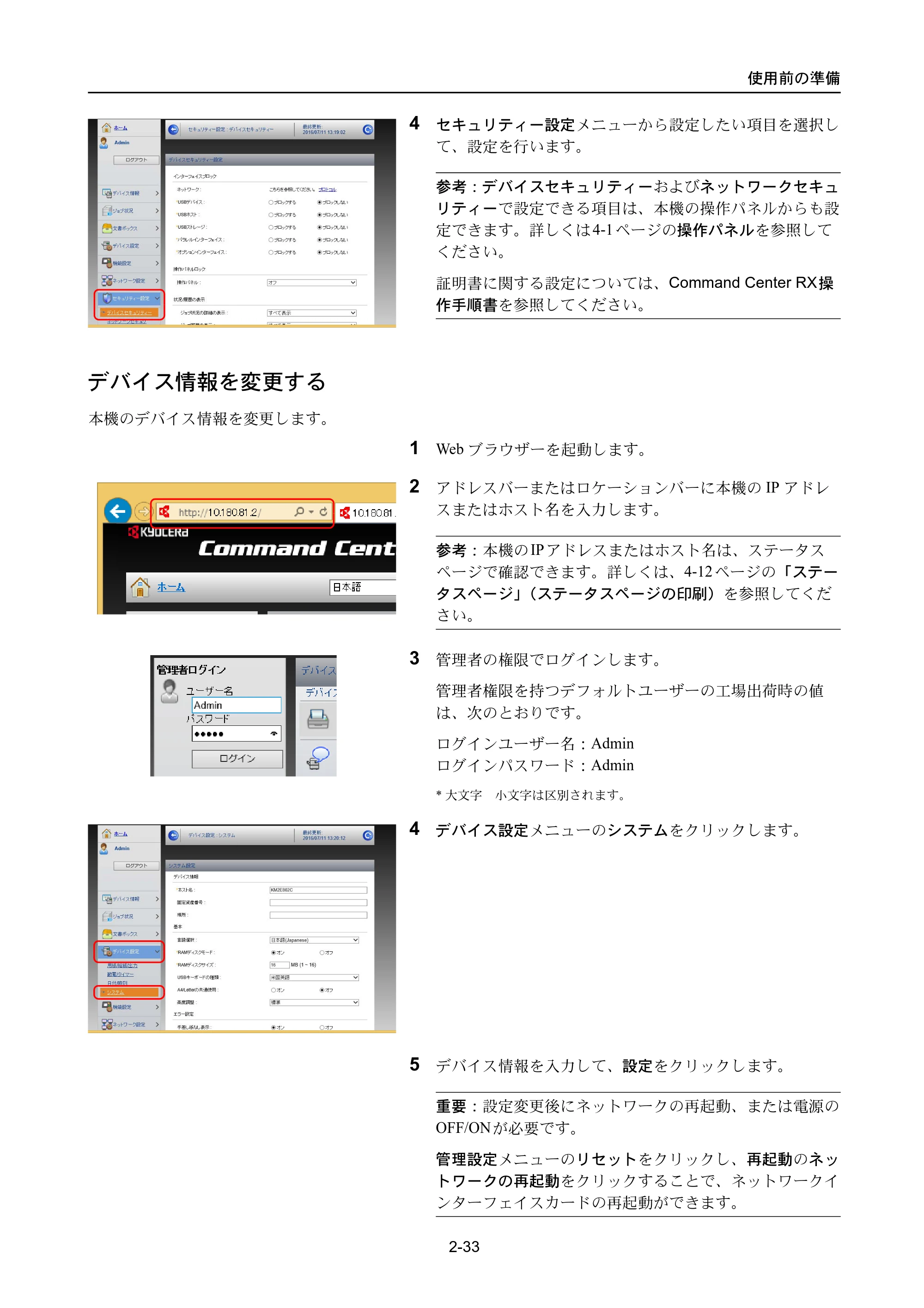 京セラ ECOSYS P3045dn / ECOSYS P3060dn ECOSYS P3060dn/P3045dn — デバイス情報を変更する — 原本ページ — 61ページ