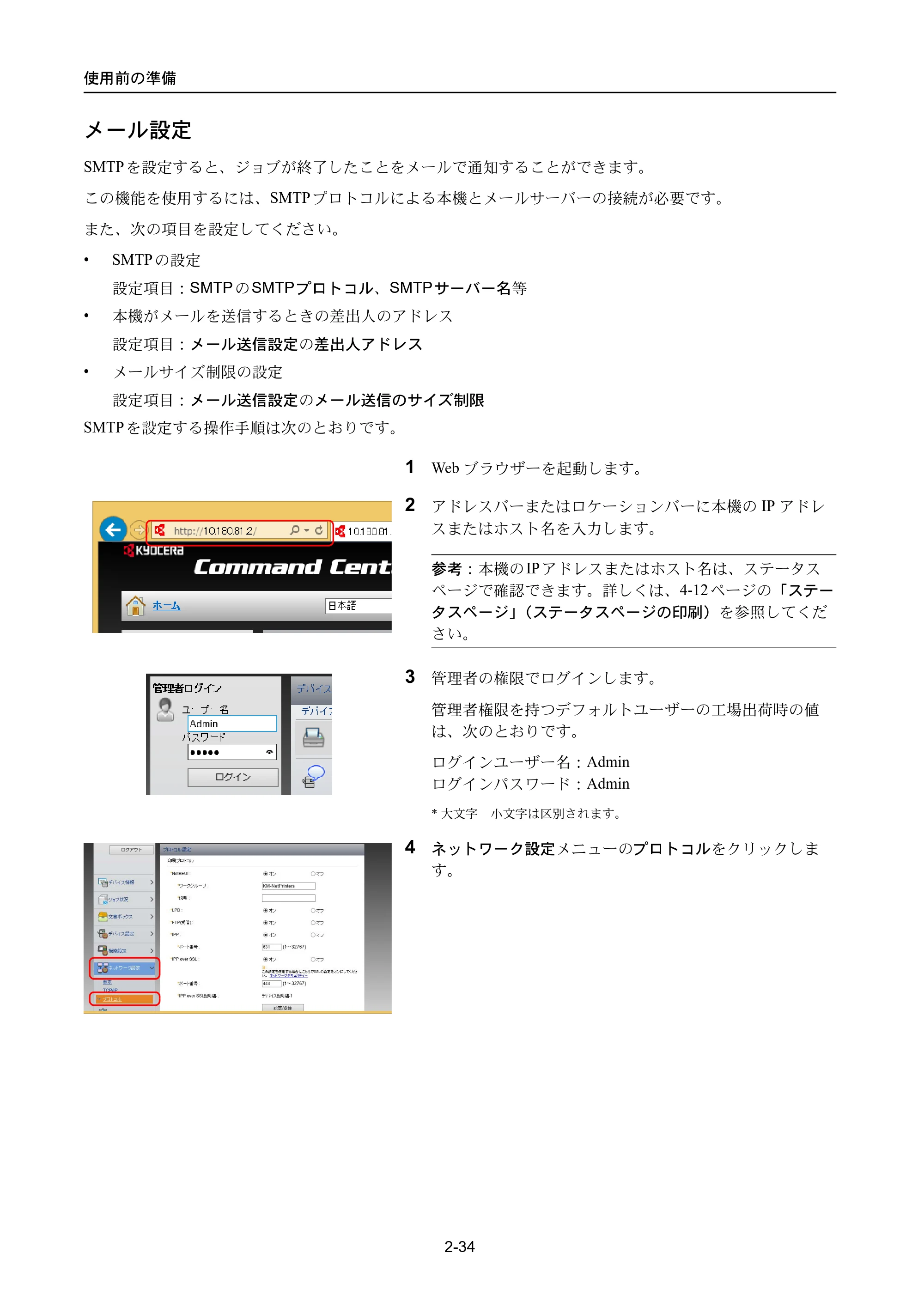 京セラ ECOSYS P3045dn / ECOSYS P3060dn ECOSYS P3060dn/P3045dn — メール設定 — 原本ページ — 62ページ
