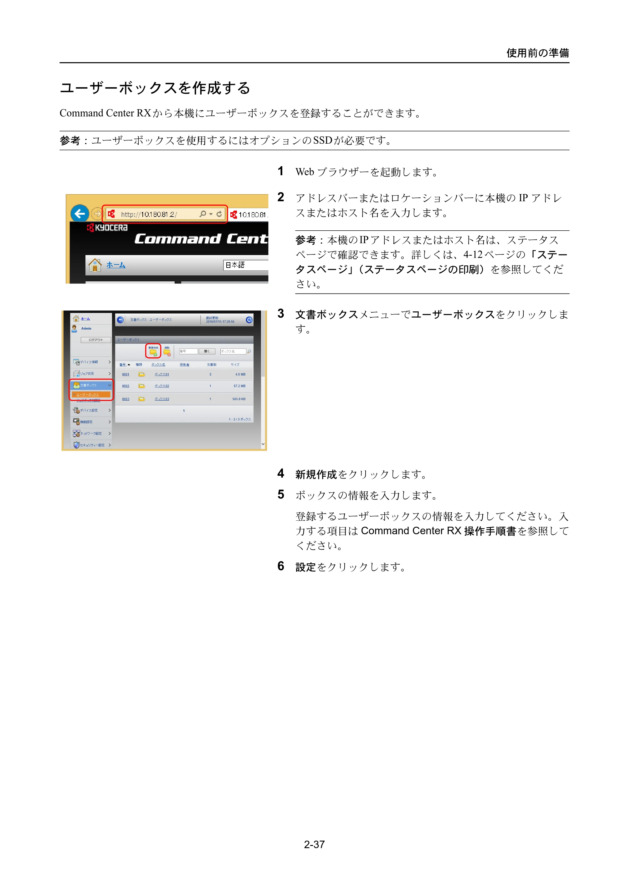 京セラ ECOSYS P3045dn / ECOSYS P3060dn ECOSYS P3060dn/P3045dn — ユーザーボックスを作成する — 原本ページ — 65ページ