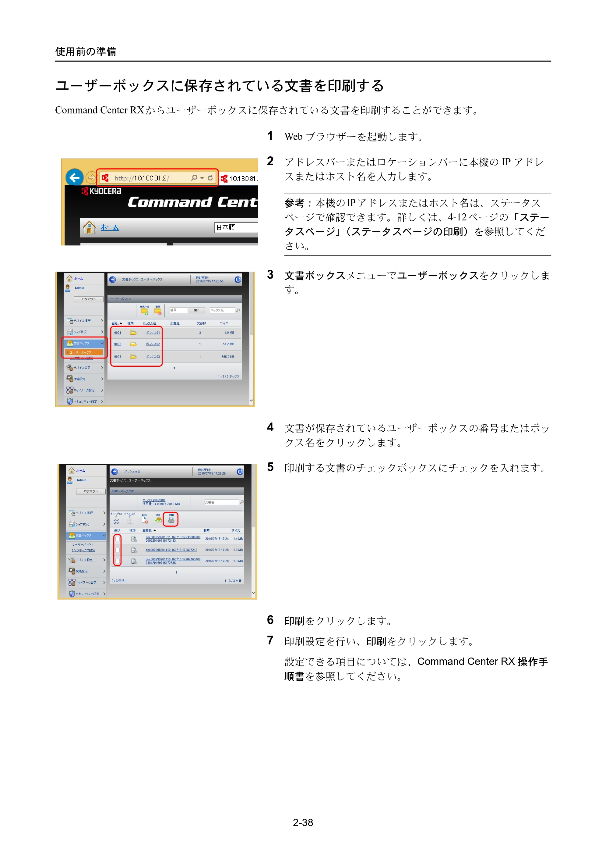 京セラ ECOSYS P3045dn / ECOSYS P3060dn ECOSYS P3060dn/P3045dn — ユーザーボックスに保存されている文書を印刷する — 原本ページ — 66ページ
