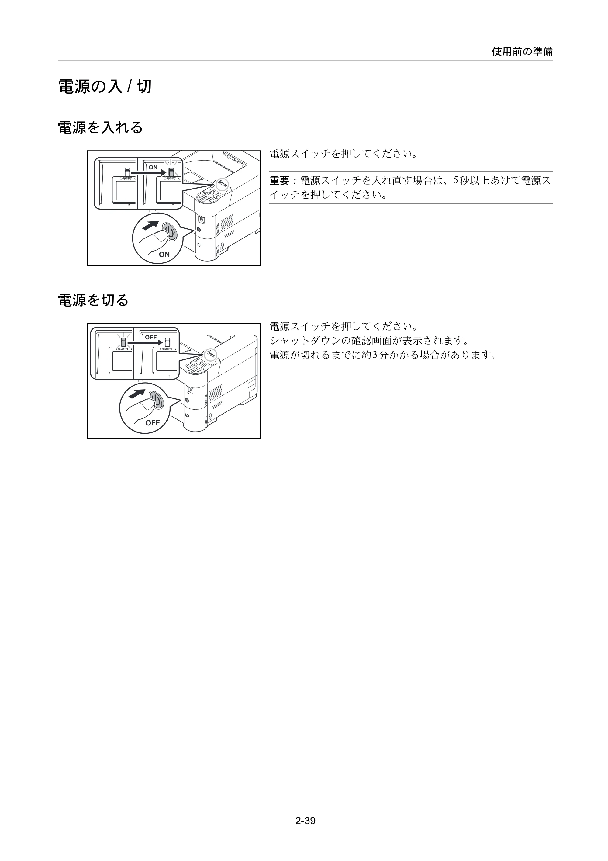 京セラ ECOSYS P3045dn / ECOSYS P3060dn ECOSYS P3060dn/P3045dn — 電源の入/切 — 原本ページ — 67ページ
