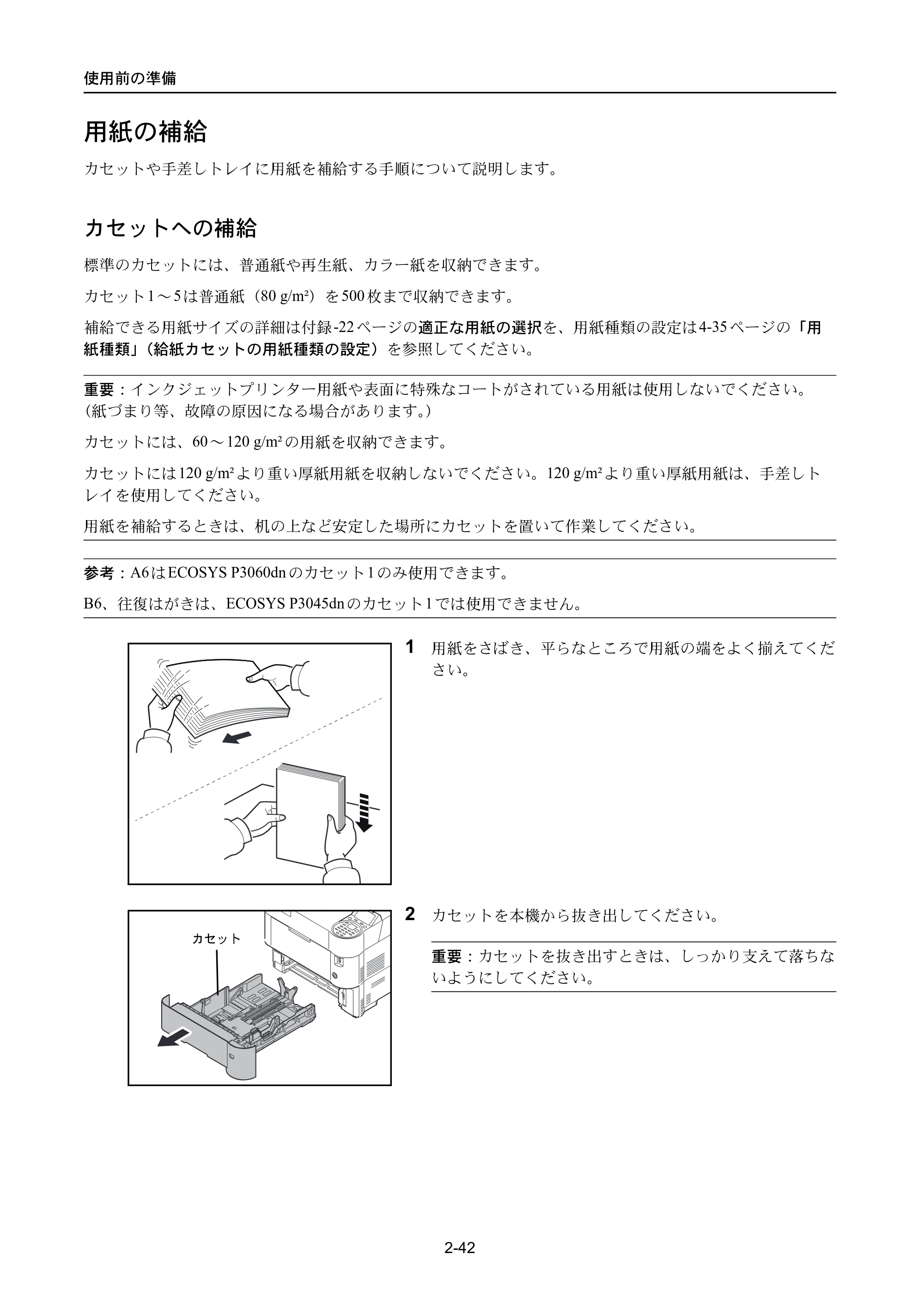 京セラ ECOSYS P3045dn / ECOSYS P3060dn ECOSYS P3060dn/P3045dn — 用紙の補給 — 原本ページ — 70ページ