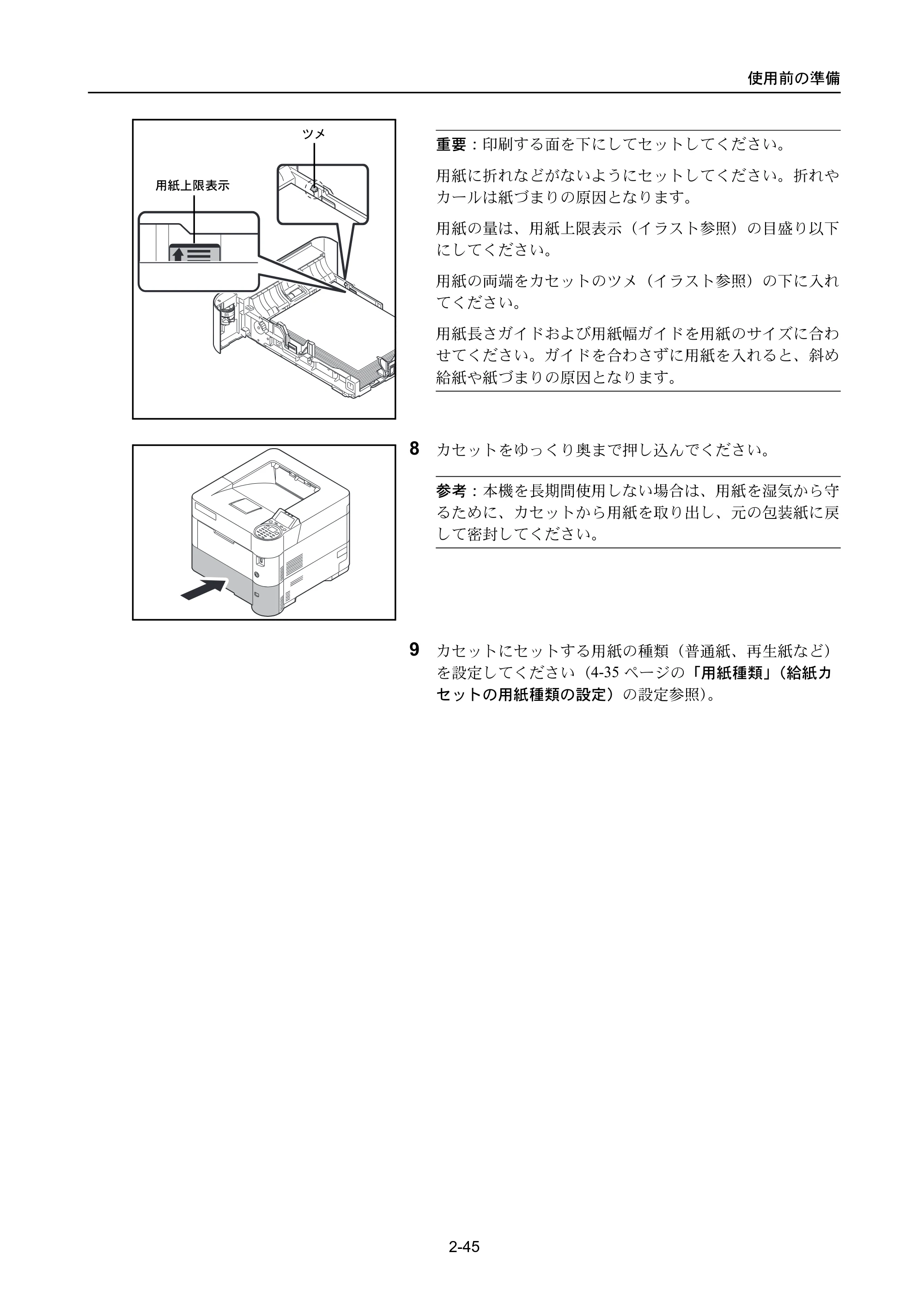 京セラ ECOSYS P3045dn / ECOSYS P3060dn ECOSYS P3060dn/P3045dn — 原本ページ — 73ページ
