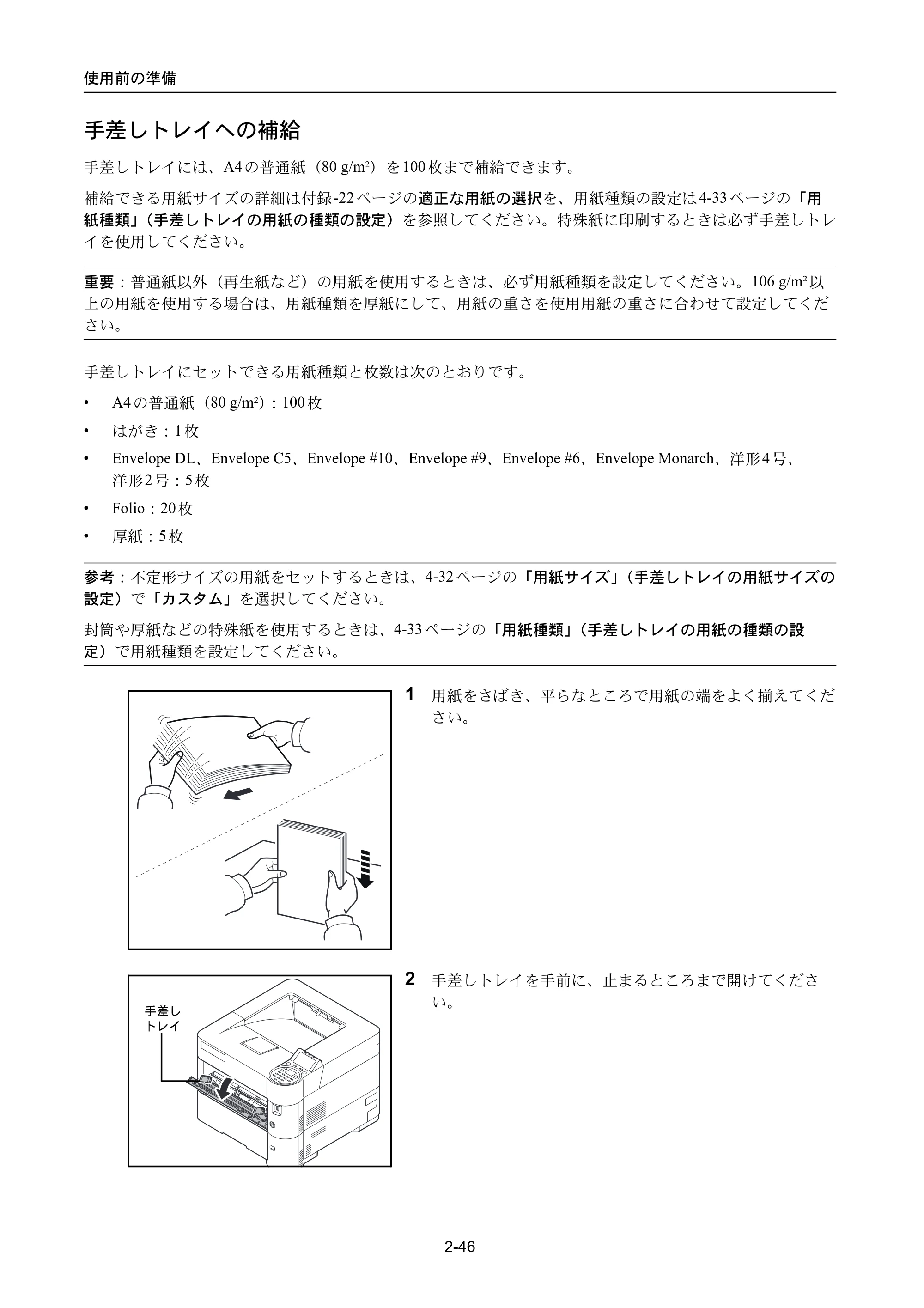 京セラ ECOSYS P3045dn / ECOSYS P3060dn ECOSYS P3060dn/P3045dn — 手差しトレイへの補給 — 原本ページ — 74ページ