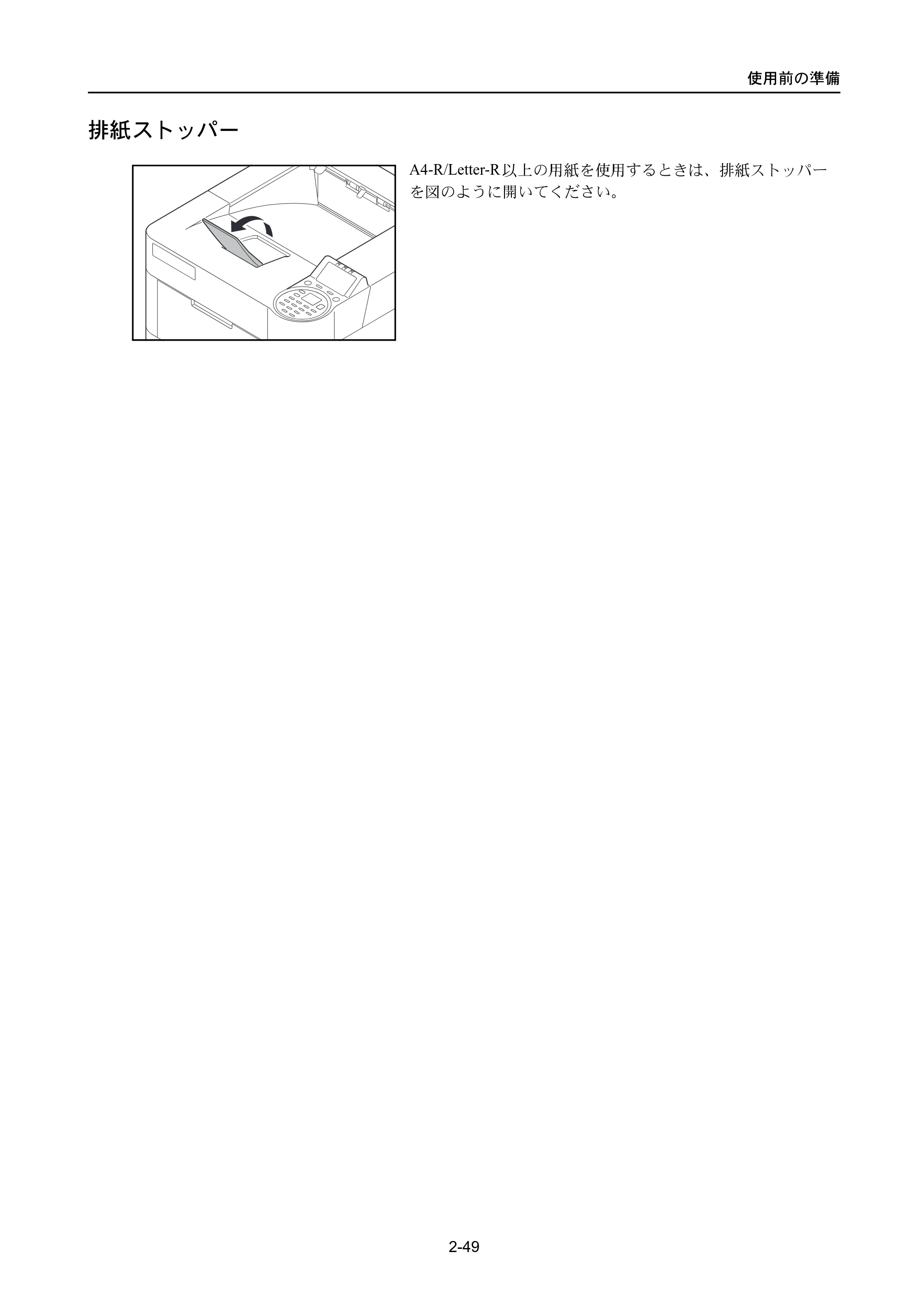 京セラ ECOSYS P3045dn / ECOSYS P3060dn ECOSYS P3060dn/P3045dn — 排紙ストッパー — 原本ページ — 77ページ
