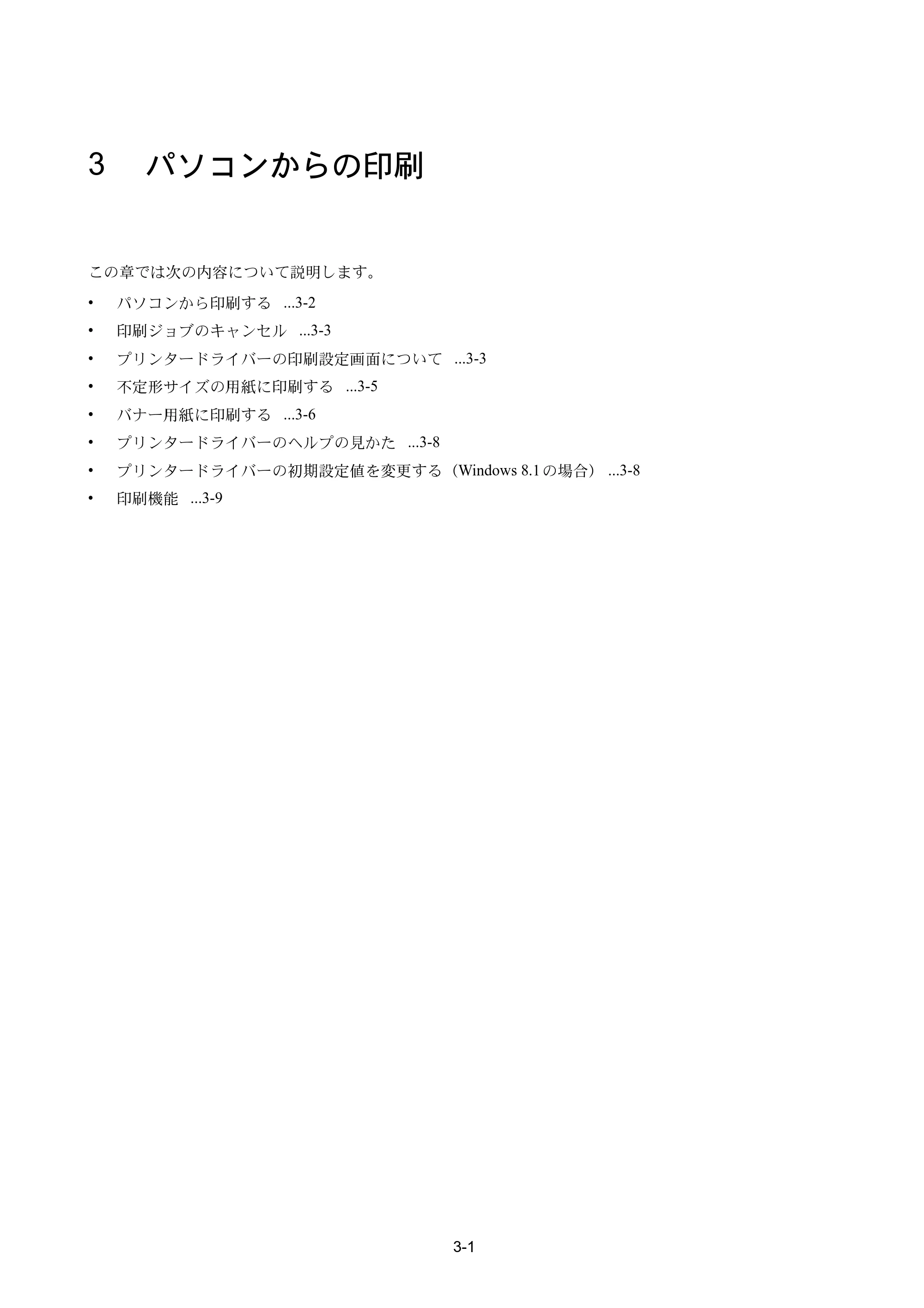 京セラ ECOSYS P3045dn / ECOSYS P3060dn ECOSYS P3060dn/P3045dn — 3 パソコンからの印刷 — 原本ページ — 79ページ