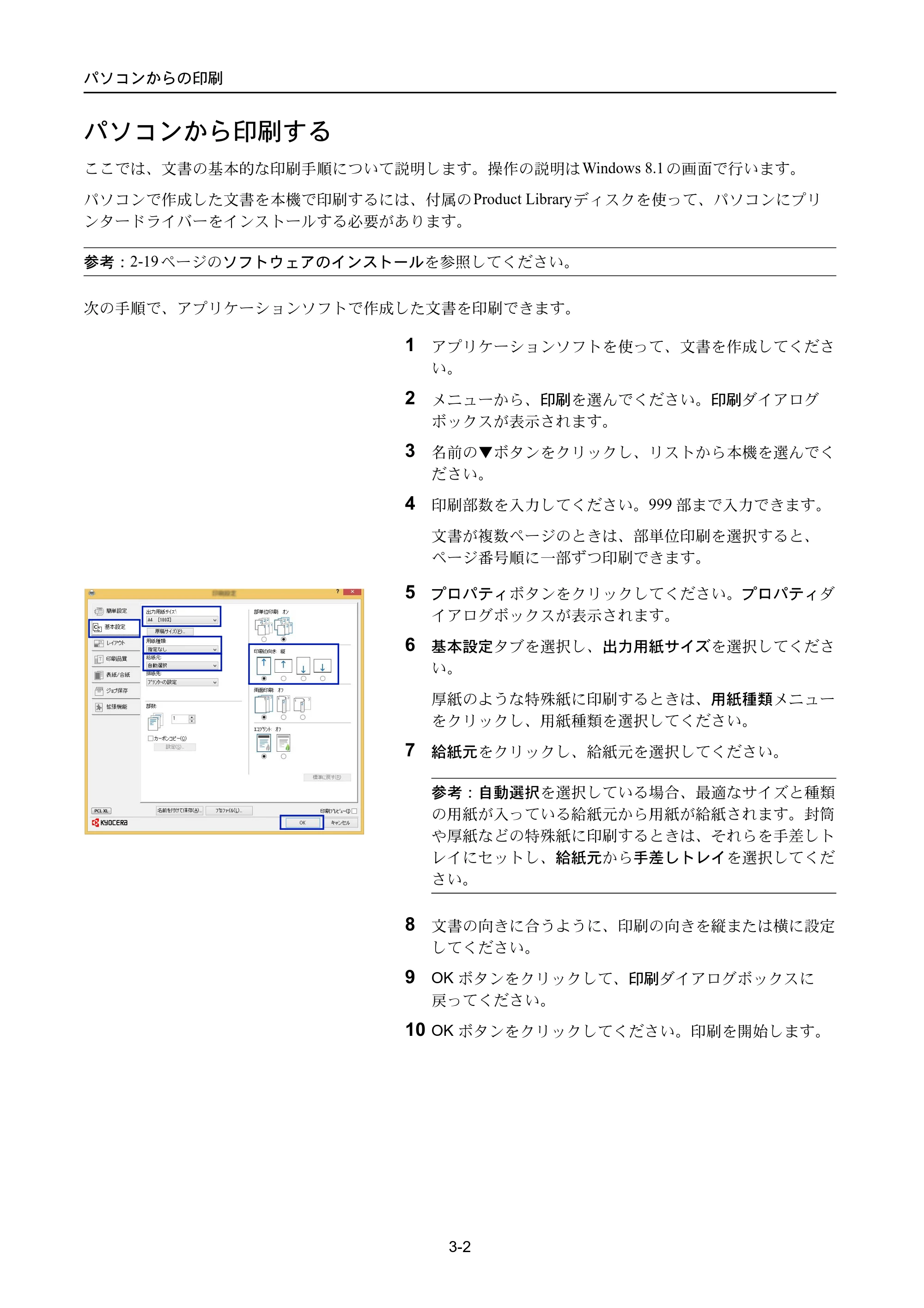 京セラ ECOSYS P3045dn / ECOSYS P3060dn ECOSYS P3060dn/P3045dn — パソコンから印刷する — 原本ページ — 80ページ