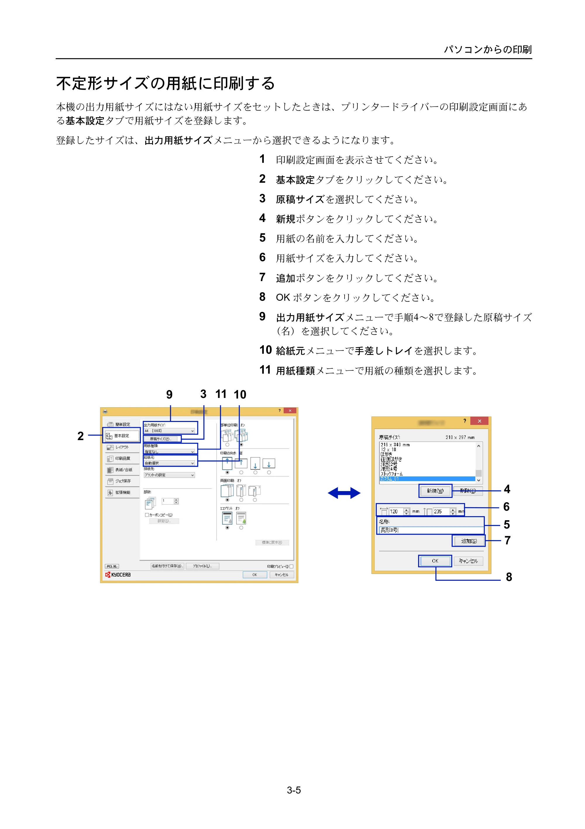 京セラ ECOSYS P3045dn / ECOSYS P3060dn ECOSYS P3060dn/P3045dn — 不定形サイズの用紙に印刷する — 原本ページ — 83ページ