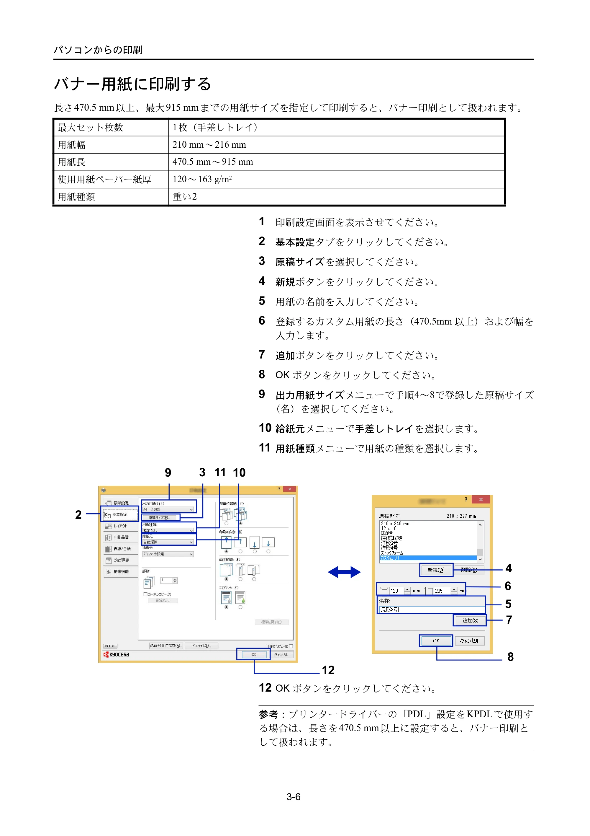 京セラ ECOSYS P3045dn / ECOSYS P3060dn ECOSYS P3060dn/P3045dn — バナー用紙に印刷する — 原本ページ — 84ページ