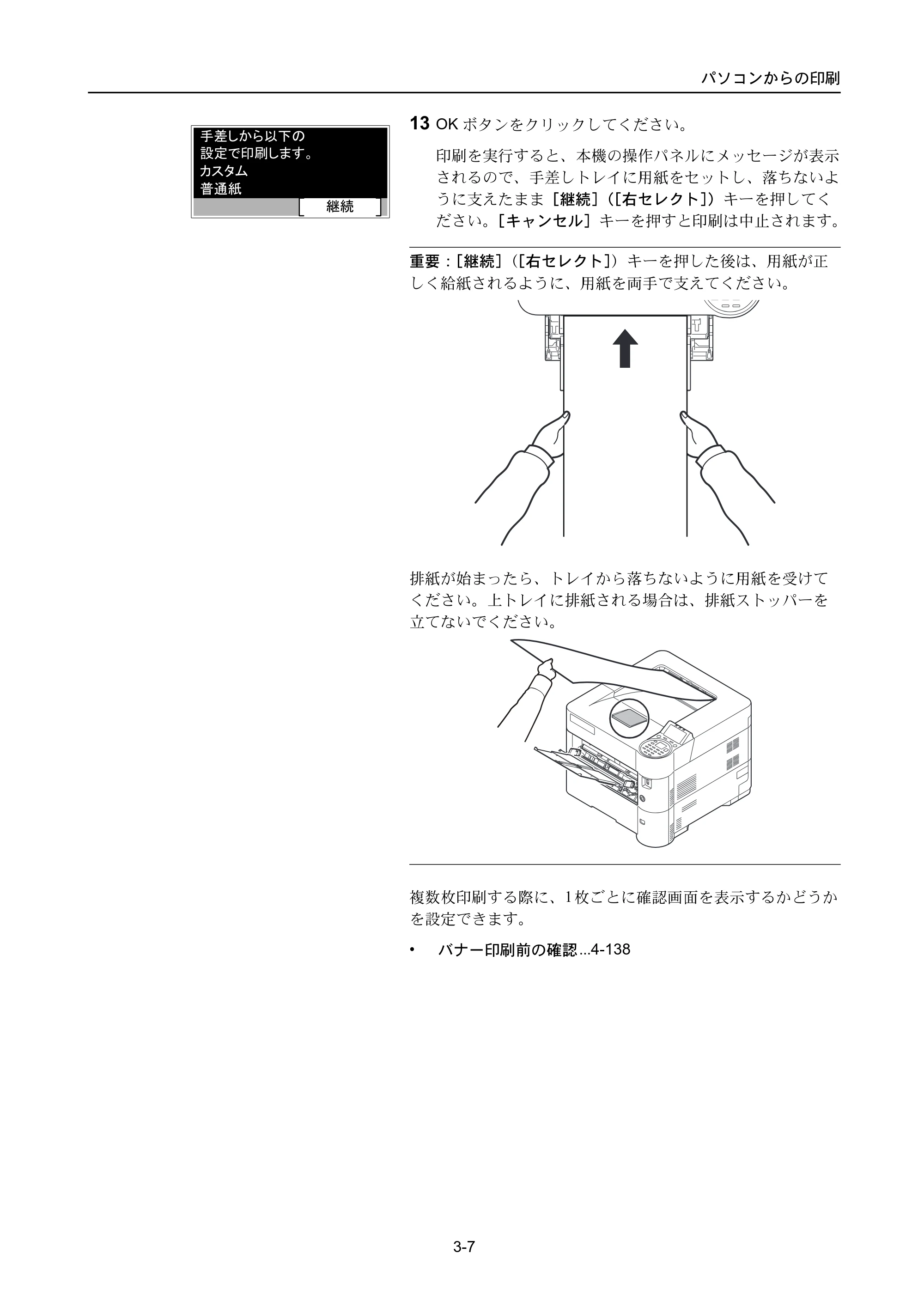 京セラ ECOSYS P3045dn / ECOSYS P3060dn ECOSYS P3060dn/P3045dn — 原本ページ — 85ページ