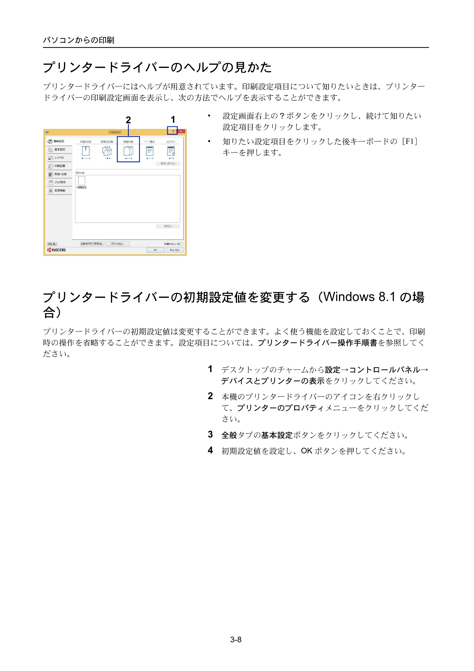 京セラ ECOSYS P3045dn / ECOSYS P3060dn ECOSYS P3060dn/P3045dn — プリンタードライバーのヘルプの見かた — 原本ページ — 86ページ