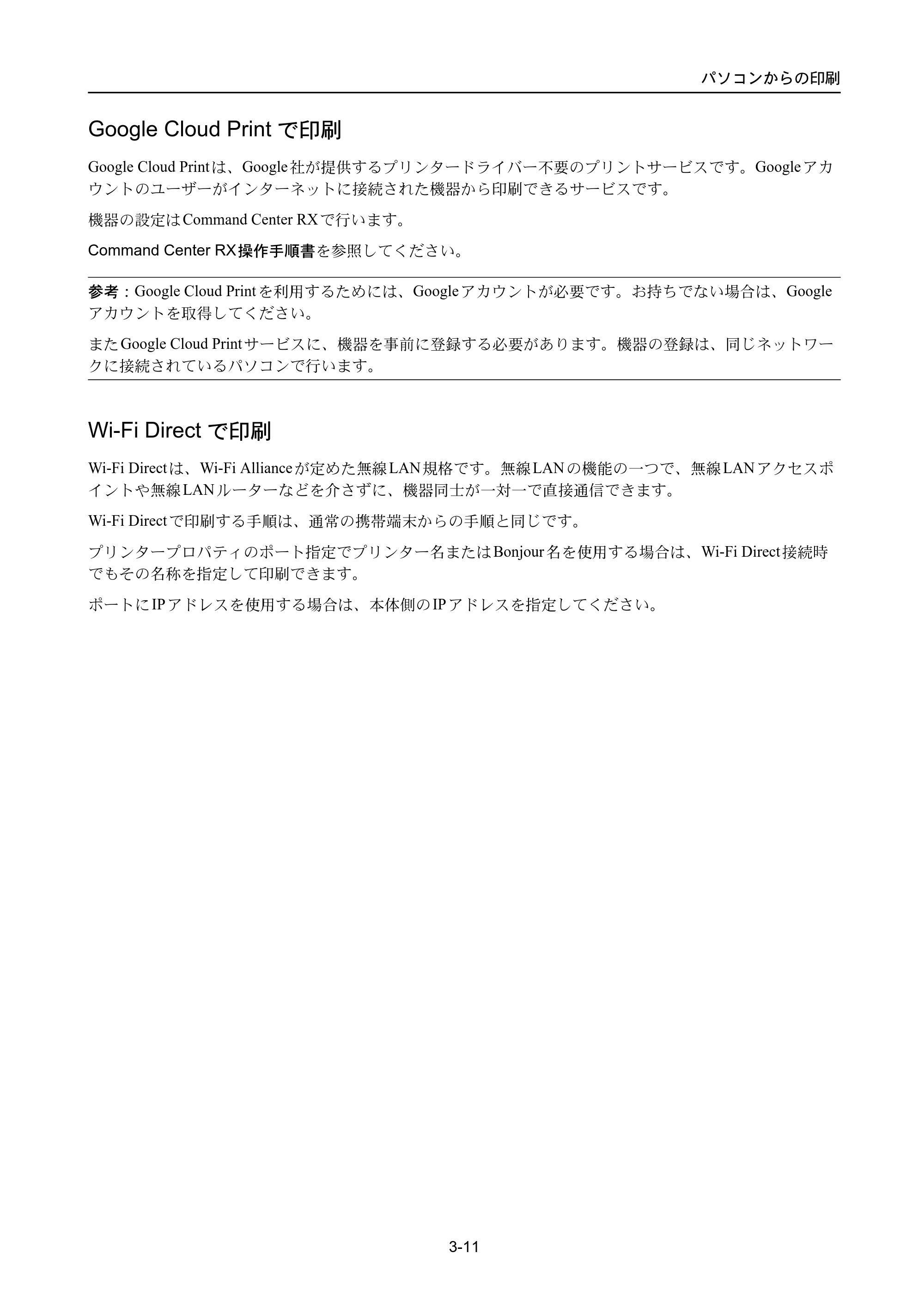 京セラ ECOSYS P3045dn / ECOSYS P3060dn ECOSYS P3060dn/P3045dn — Google Cloud Printで印刷 — 原本ページ — 89ページ