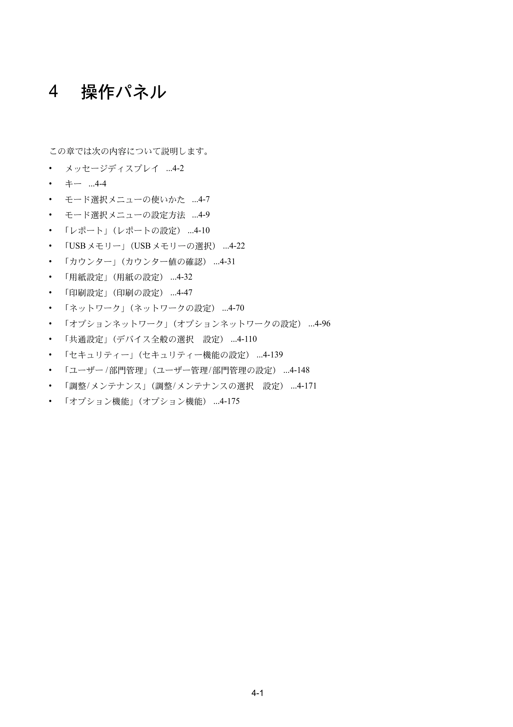 京セラ ECOSYS P3045dn / ECOSYS P3060dn ECOSYS P3060dn/P3045dn — 4 操作パネル — 原本ページ — 91ページ