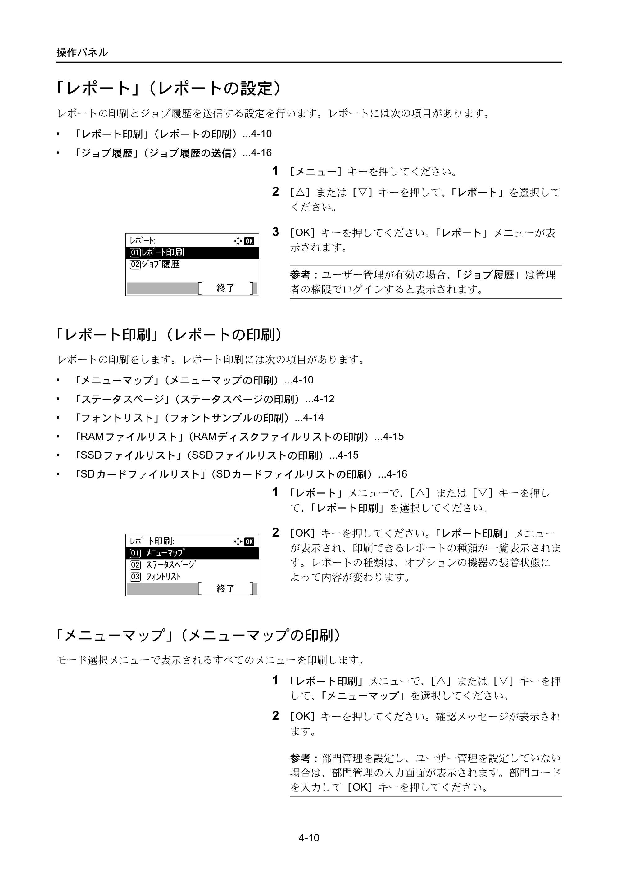 京セラ ECOSYS P3045dn / ECOSYS P3060dn ECOSYS P3060dn/P3045dn — 「レポート」（レポートの設定） — 原本ページ — 100ページ