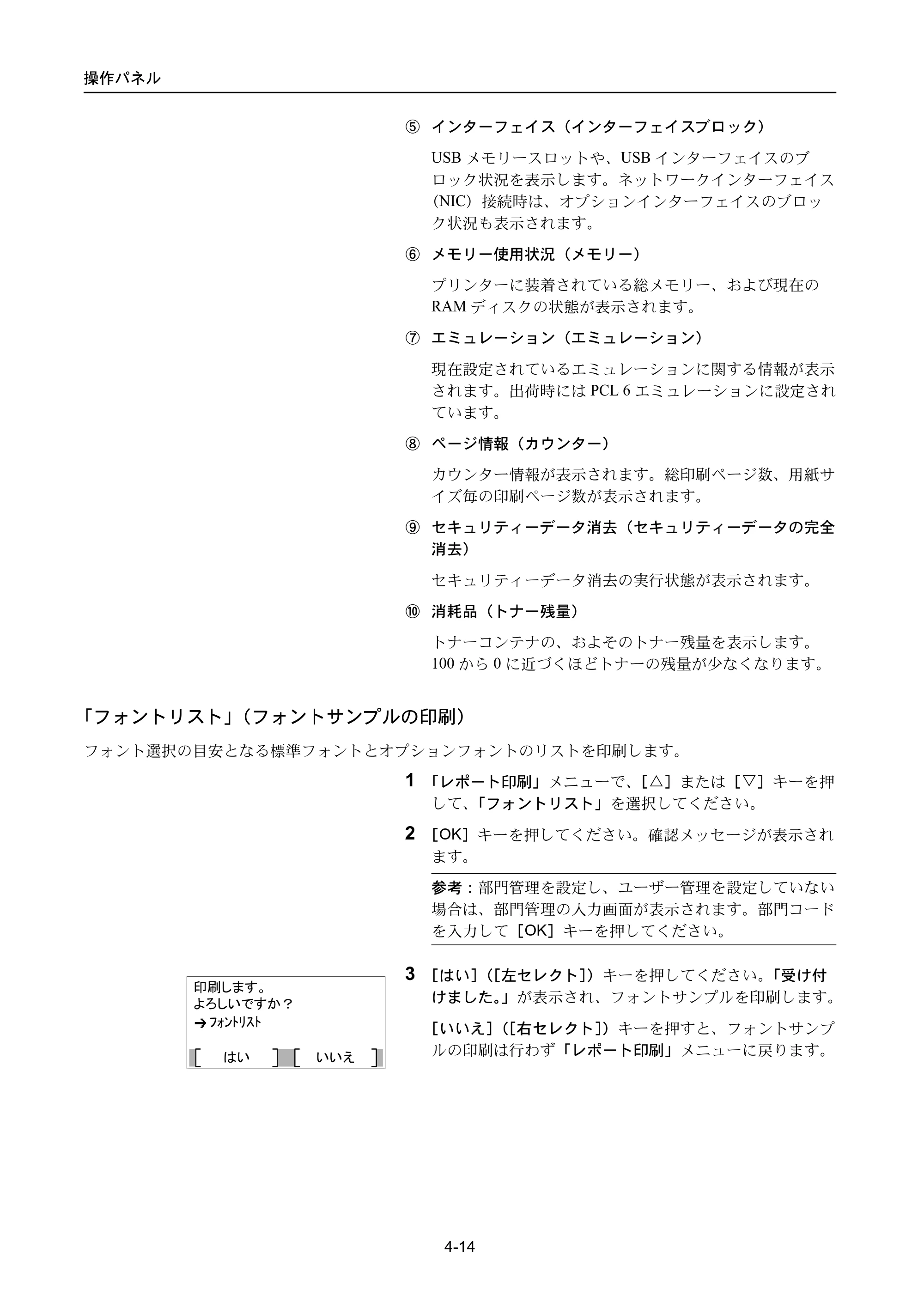 京セラ ECOSYS P3045dn / ECOSYS P3060dn ECOSYS P3060dn/P3045dn — 「フォントリスト」（フォントサンプルの印刷） — 原本ページ — 104ページ