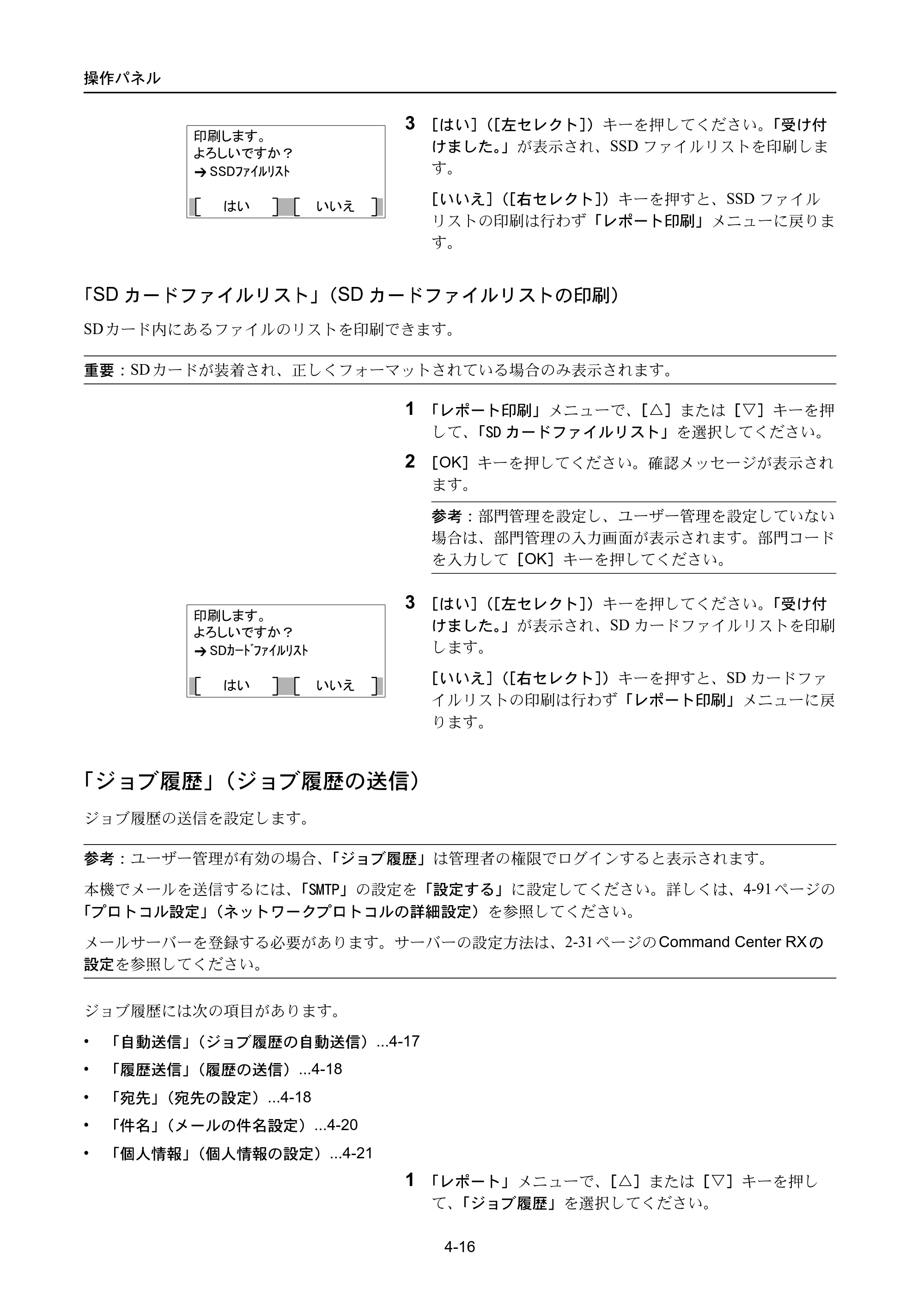 京セラ ECOSYS P3045dn / ECOSYS P3060dn ECOSYS P3060dn/P3045dn — 「SDカードファイルリスト」（SDカードファイルリストの印刷） — 原本ページ — 106ページ