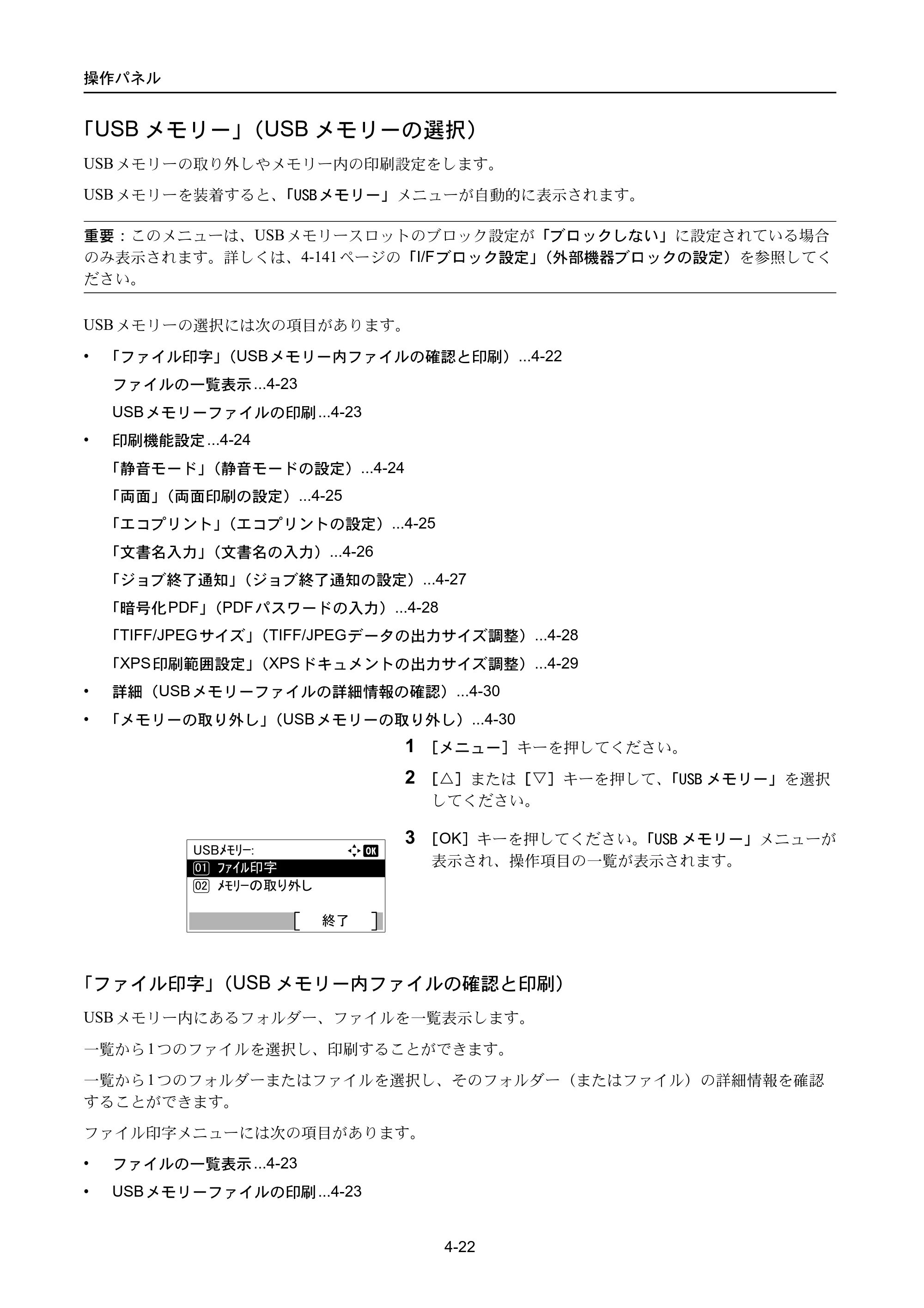 京セラ ECOSYS P3045dn / ECOSYS P3060dn ECOSYS P3060dn/P3045dn — 「USBメモリー」（USBメモリーの選択） — 原本ページ — 112ページ