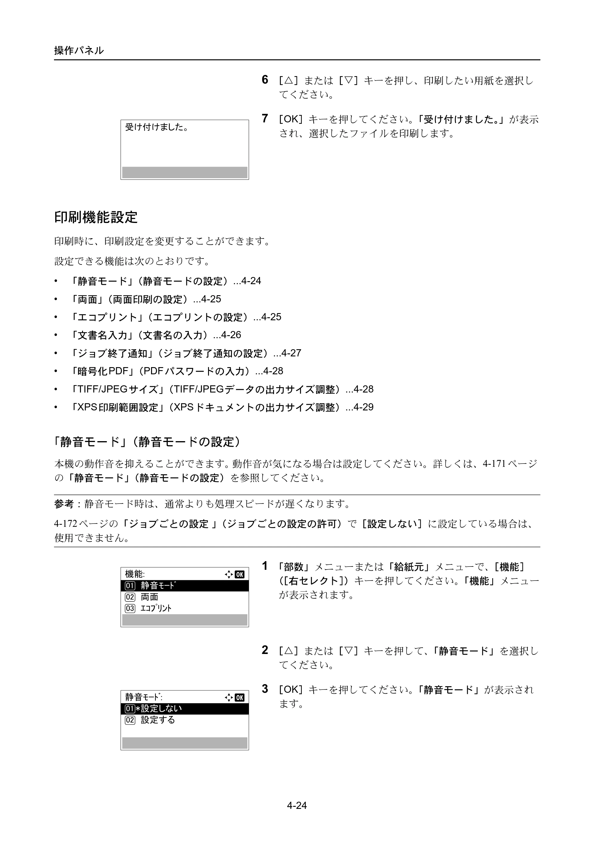 京セラ ECOSYS P3045dn / ECOSYS P3060dn ECOSYS P3060dn/P3045dn — 印刷機能設定 — 原本ページ — 114ページ