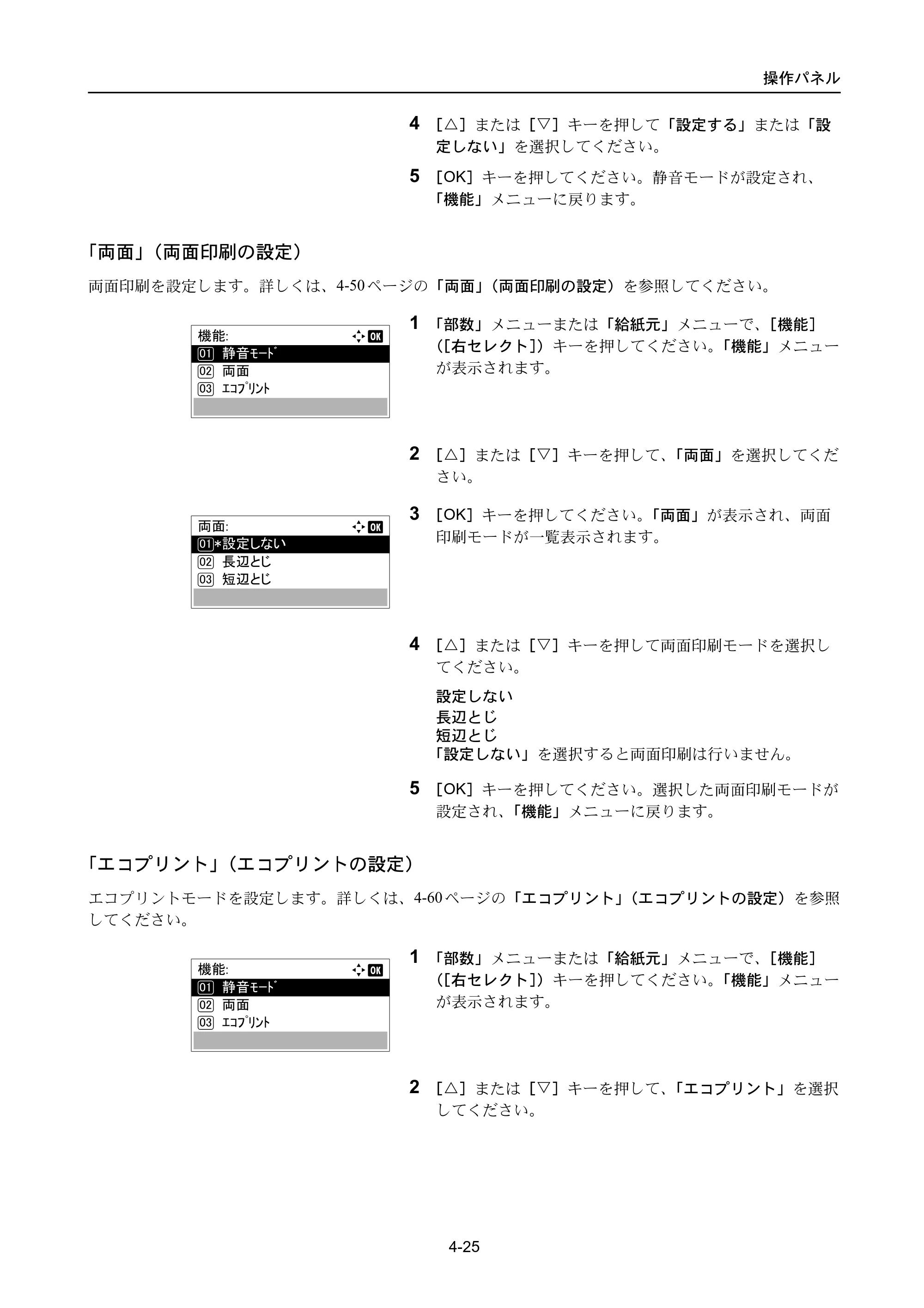 京セラ ECOSYS P3045dn / ECOSYS P3060dn ECOSYS P3060dn/P3045dn — 原本ページ — 115ページ