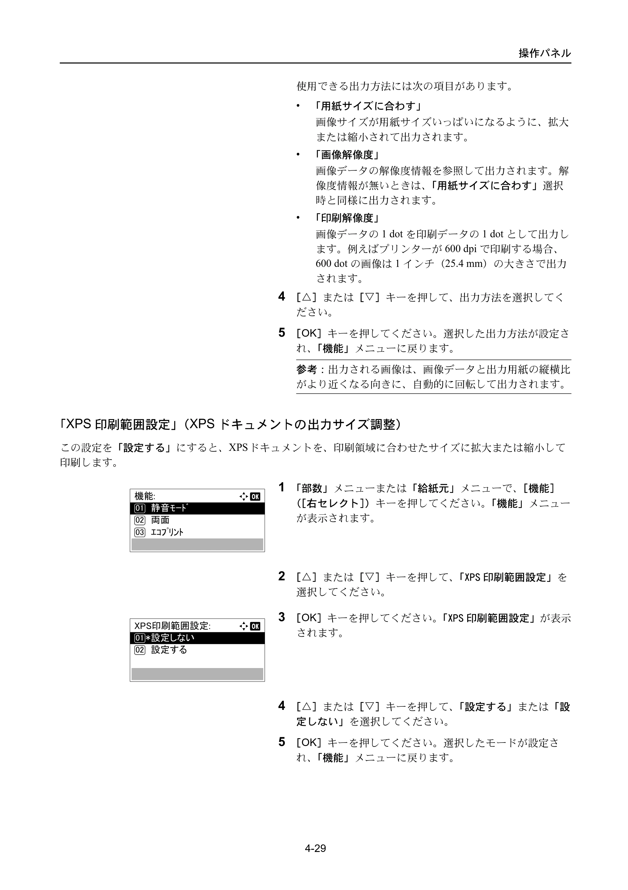 京セラ ECOSYS P3045dn / ECOSYS P3060dn ECOSYS P3060dn/P3045dn — 原本ページ — 119ページ