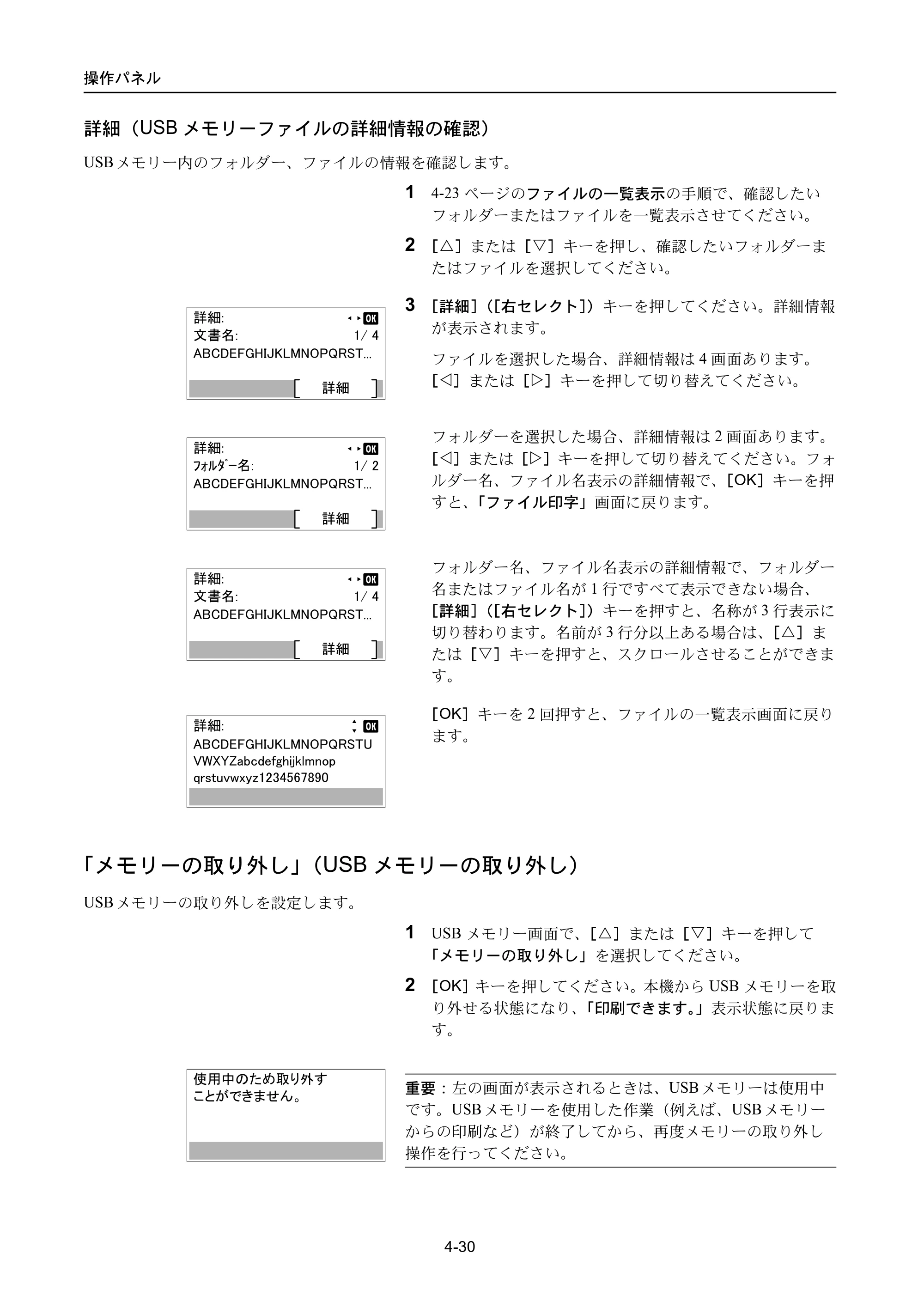 京セラ ECOSYS P3045dn / ECOSYS P3060dn ECOSYS P3060dn/P3045dn — 「メモリーの取り外し」（USBメモリーの取り外し） — 原本ページ — 120ページ