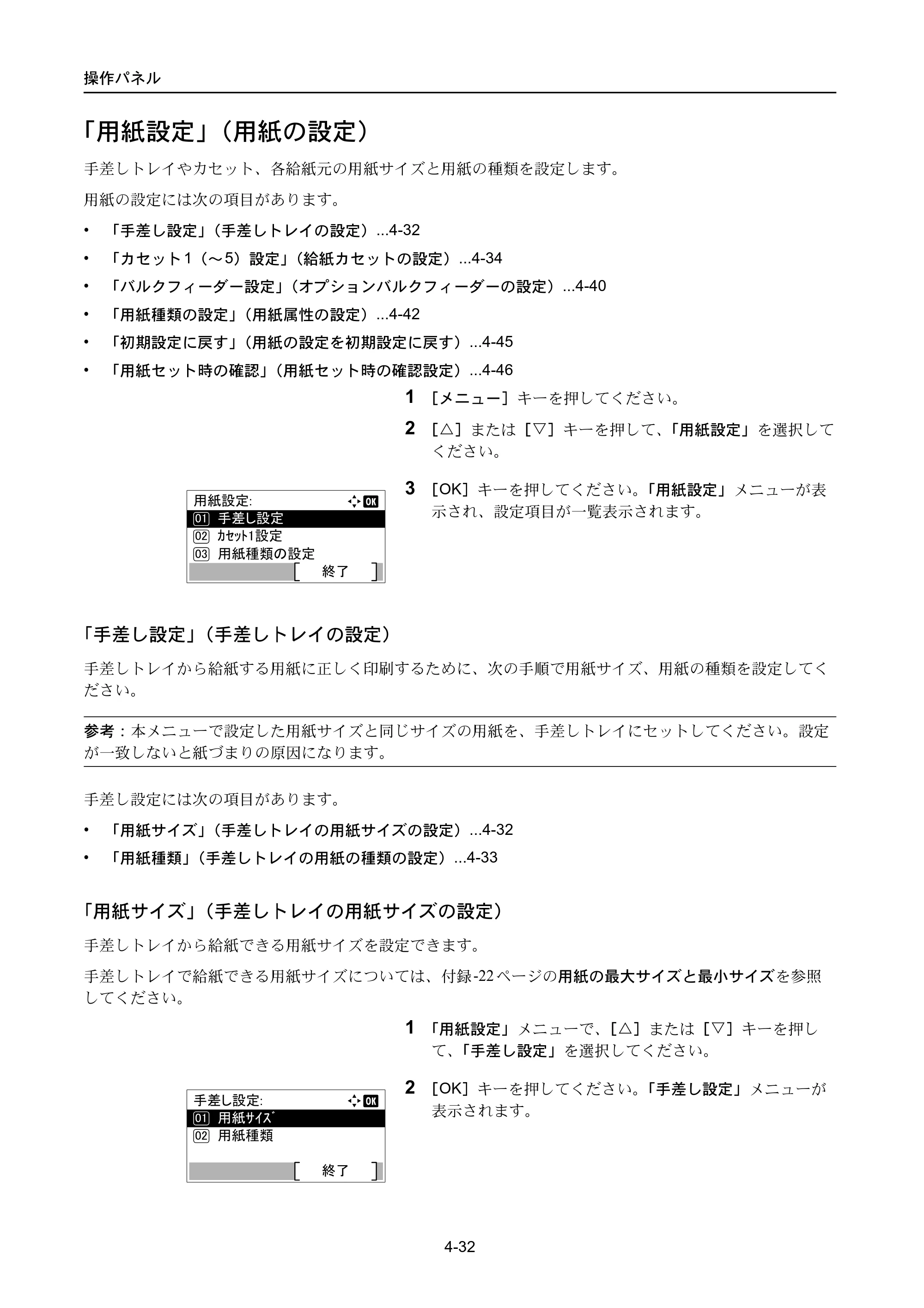 京セラ ECOSYS P3045dn / ECOSYS P3060dn ECOSYS P3060dn/P3045dn — 「用紙設定」（用紙の設定） — 原本ページ — 122ページ
