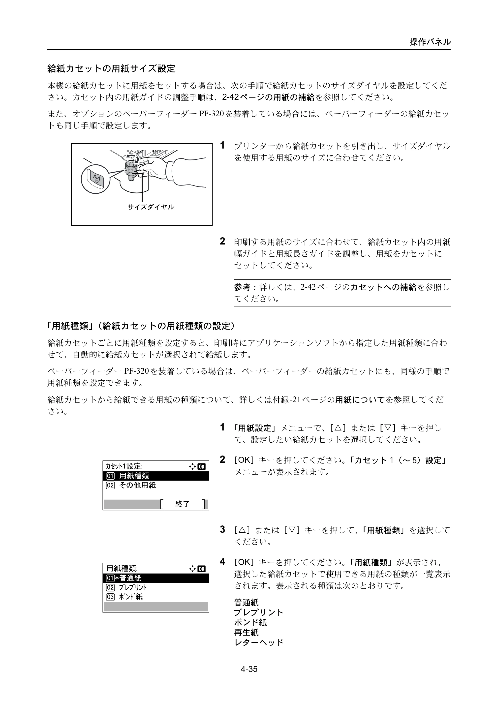 京セラ ECOSYS P3045dn / ECOSYS P3060dn ECOSYS P3060dn/P3045dn — 原本ページ — 125ページ