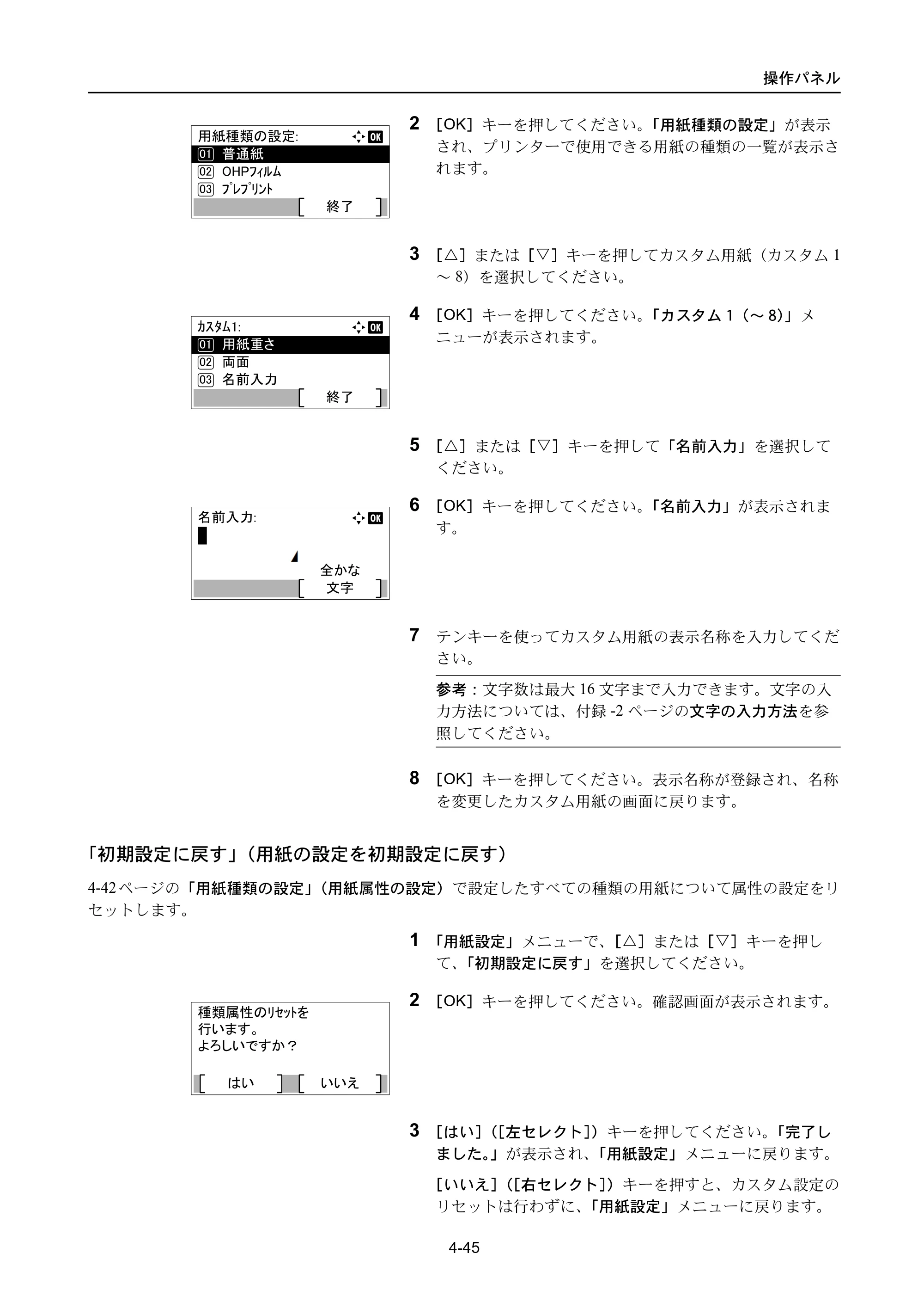 京セラ ECOSYS P3045dn / ECOSYS P3060dn ECOSYS P3060dn/P3045dn — 「初期設定に戻す」（用紙の設定を初期設定に戻す） — 原本ページ — 135ページ