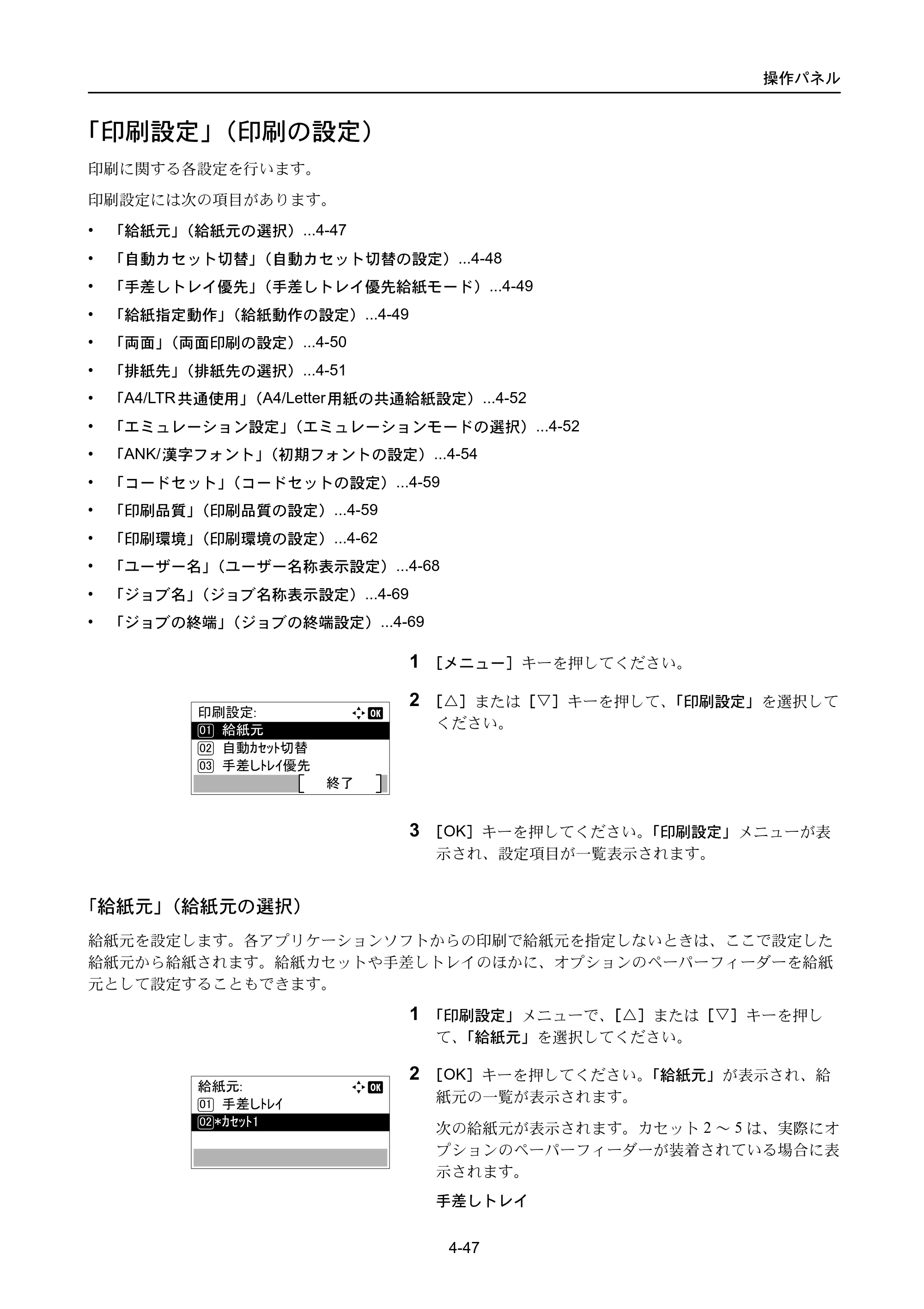 京セラ ECOSYS P3045dn / ECOSYS P3060dn ECOSYS P3060dn/P3045dn — 「印刷設定」（印刷の設定） — 原本ページ — 137ページ
