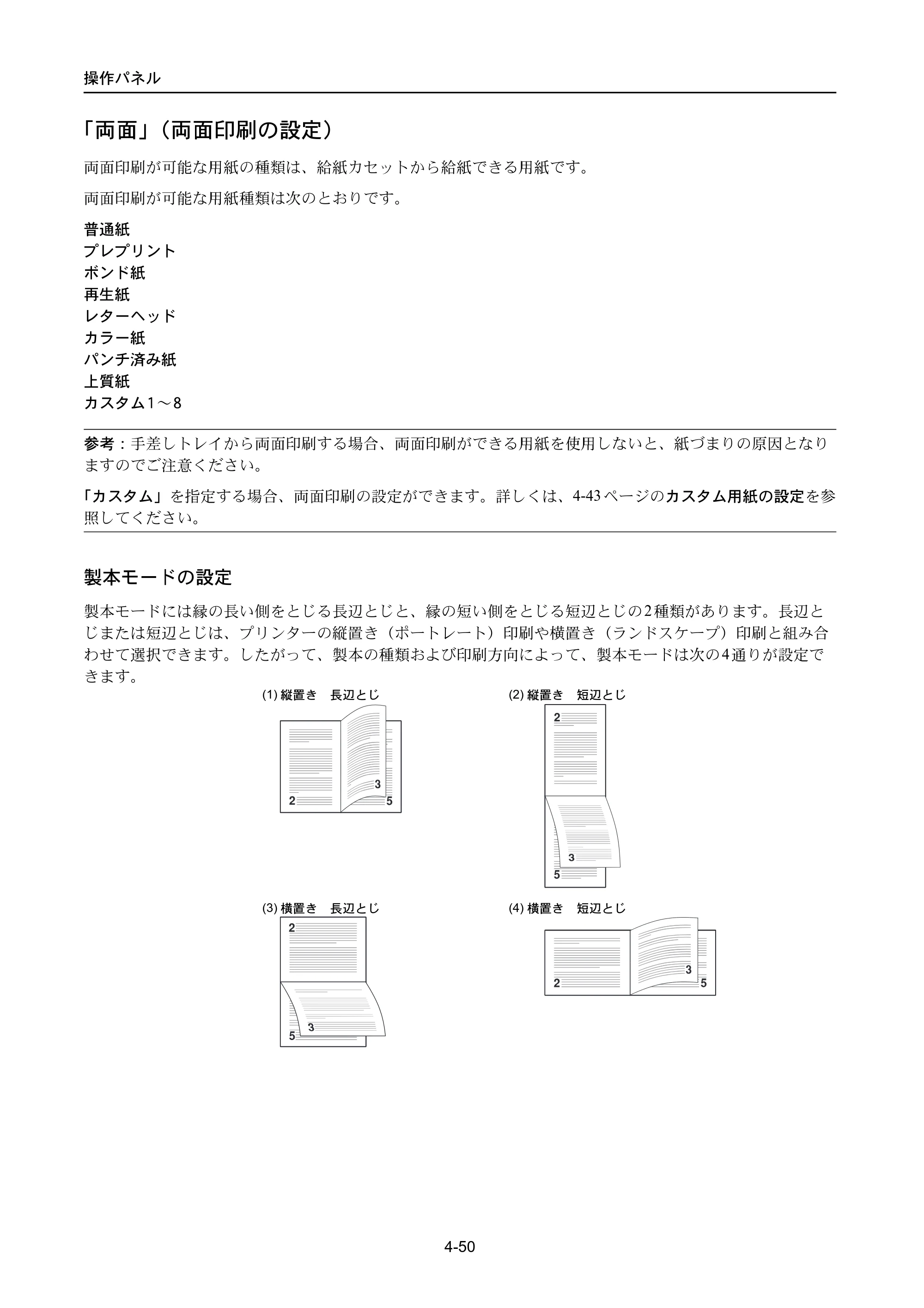 京セラ ECOSYS P3045dn / ECOSYS P3060dn ECOSYS P3060dn/P3045dn — 「両面」（両面印刷の設定） — 原本ページ — 140ページ
