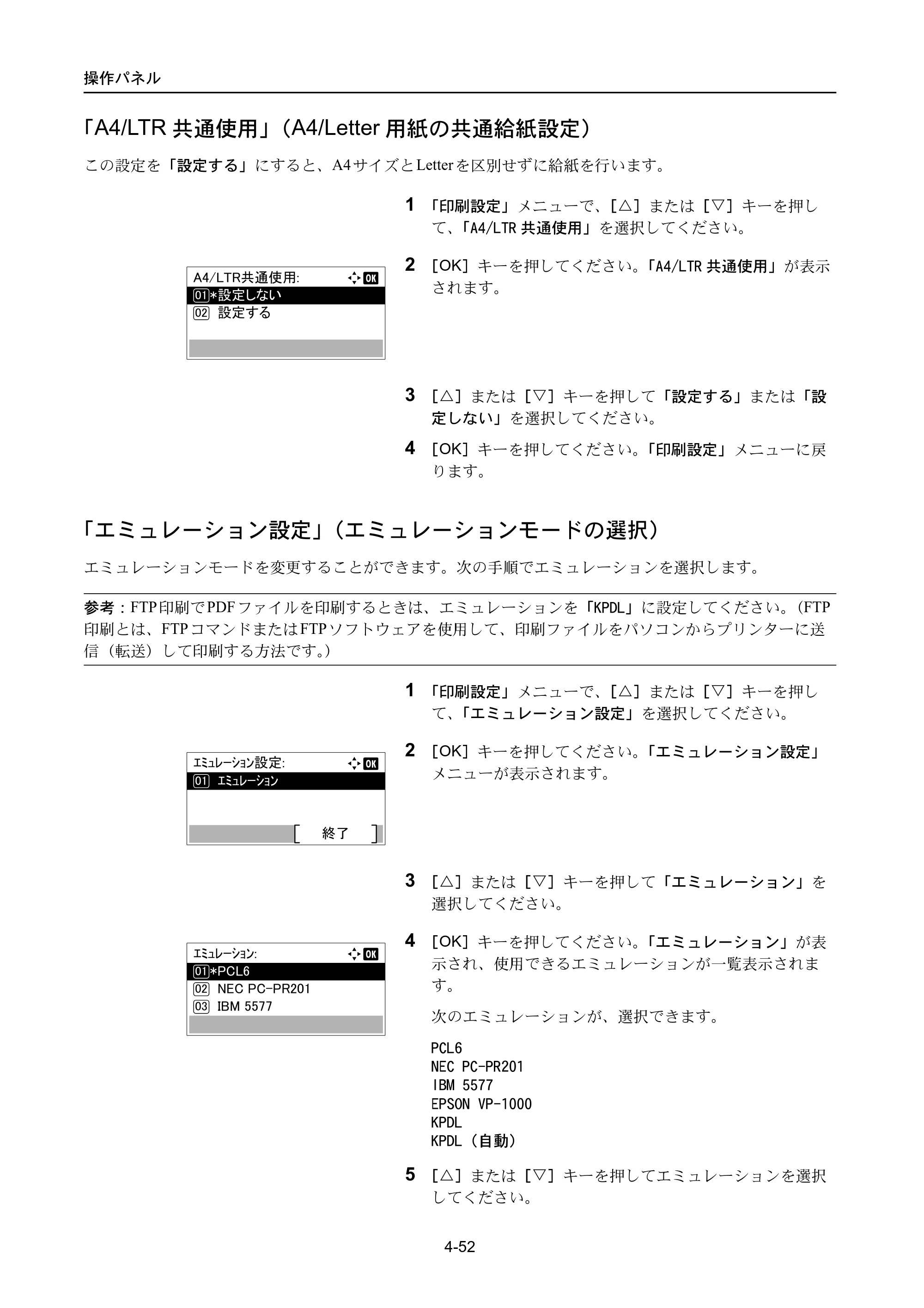 京セラ ECOSYS P3045dn / ECOSYS P3060dn ECOSYS P3060dn/P3045dn — 「A4/LTR共通使用」（A4/Letter用紙の共通給紙設定） — 原本ページ — 142ページ
